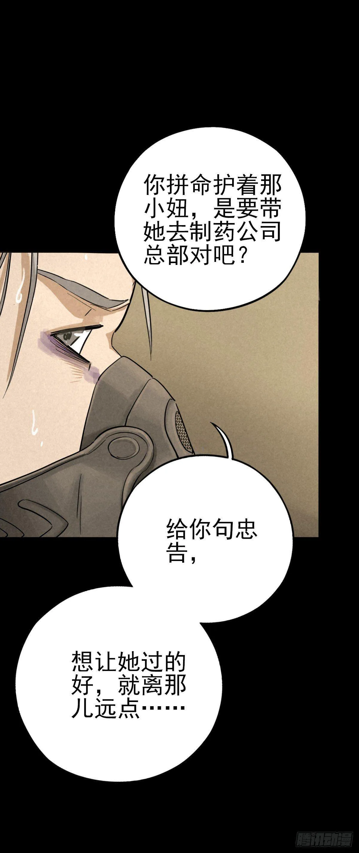 罪怨之种 第21页