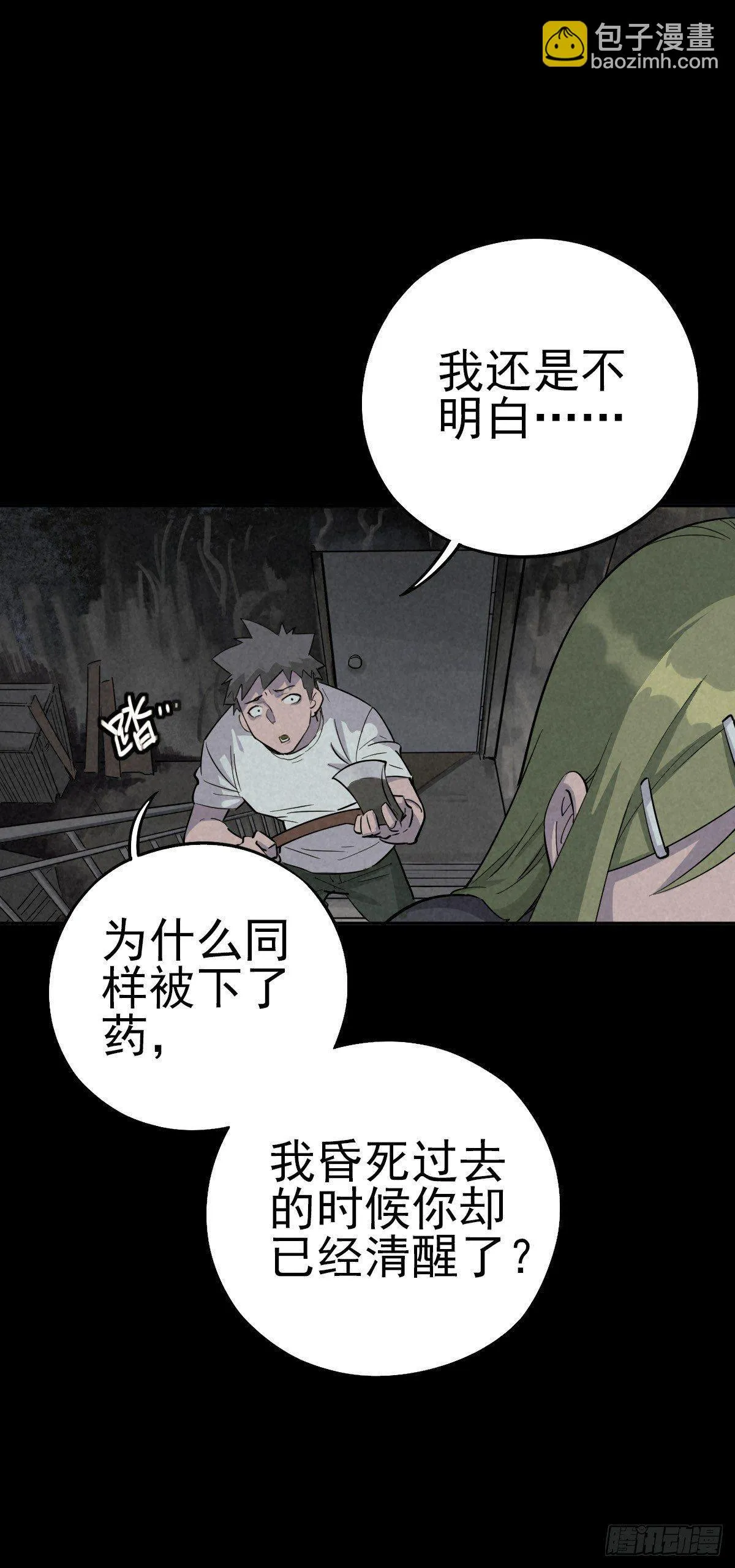 罪怨之种 第23页