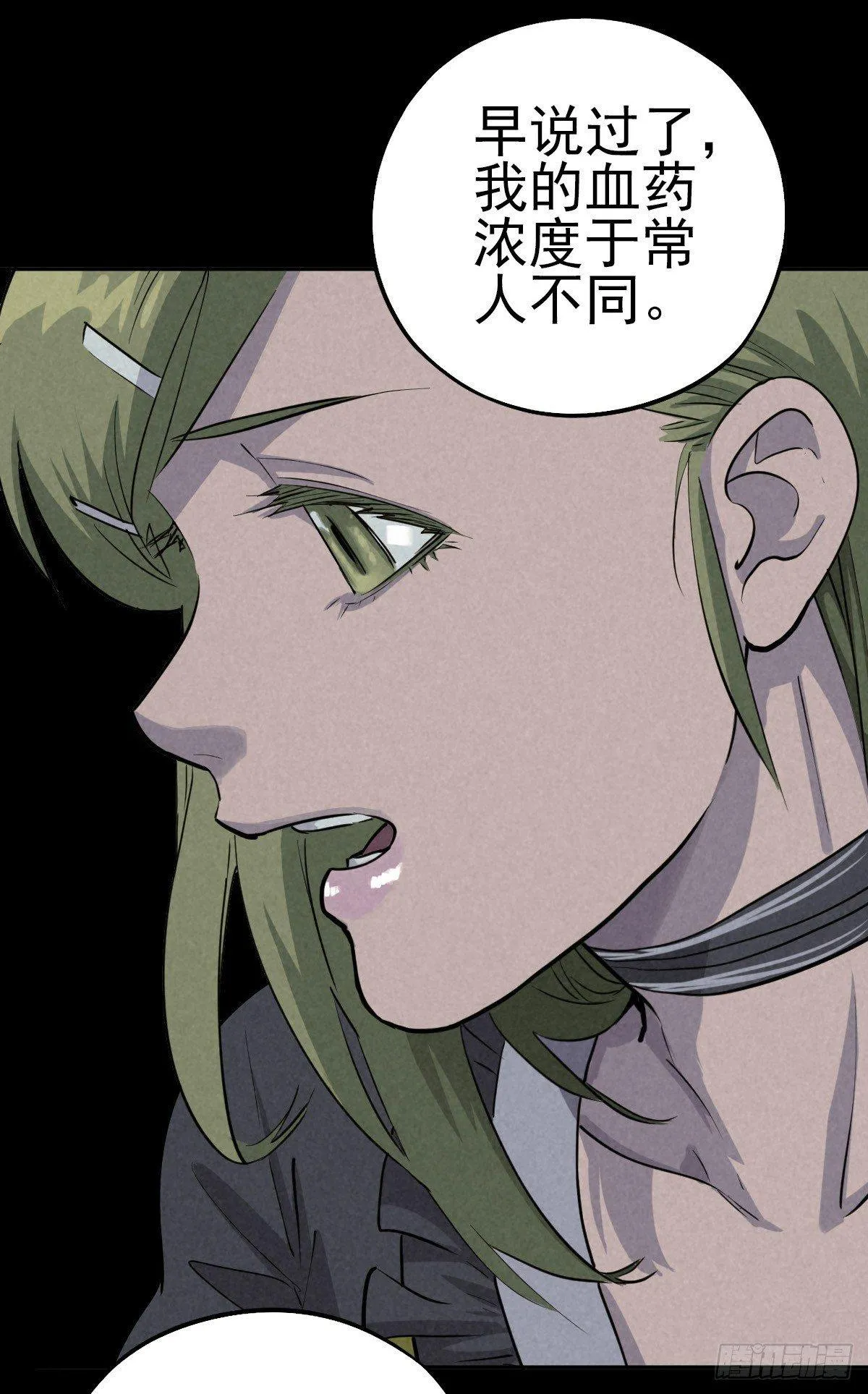 罪怨之种 第24页