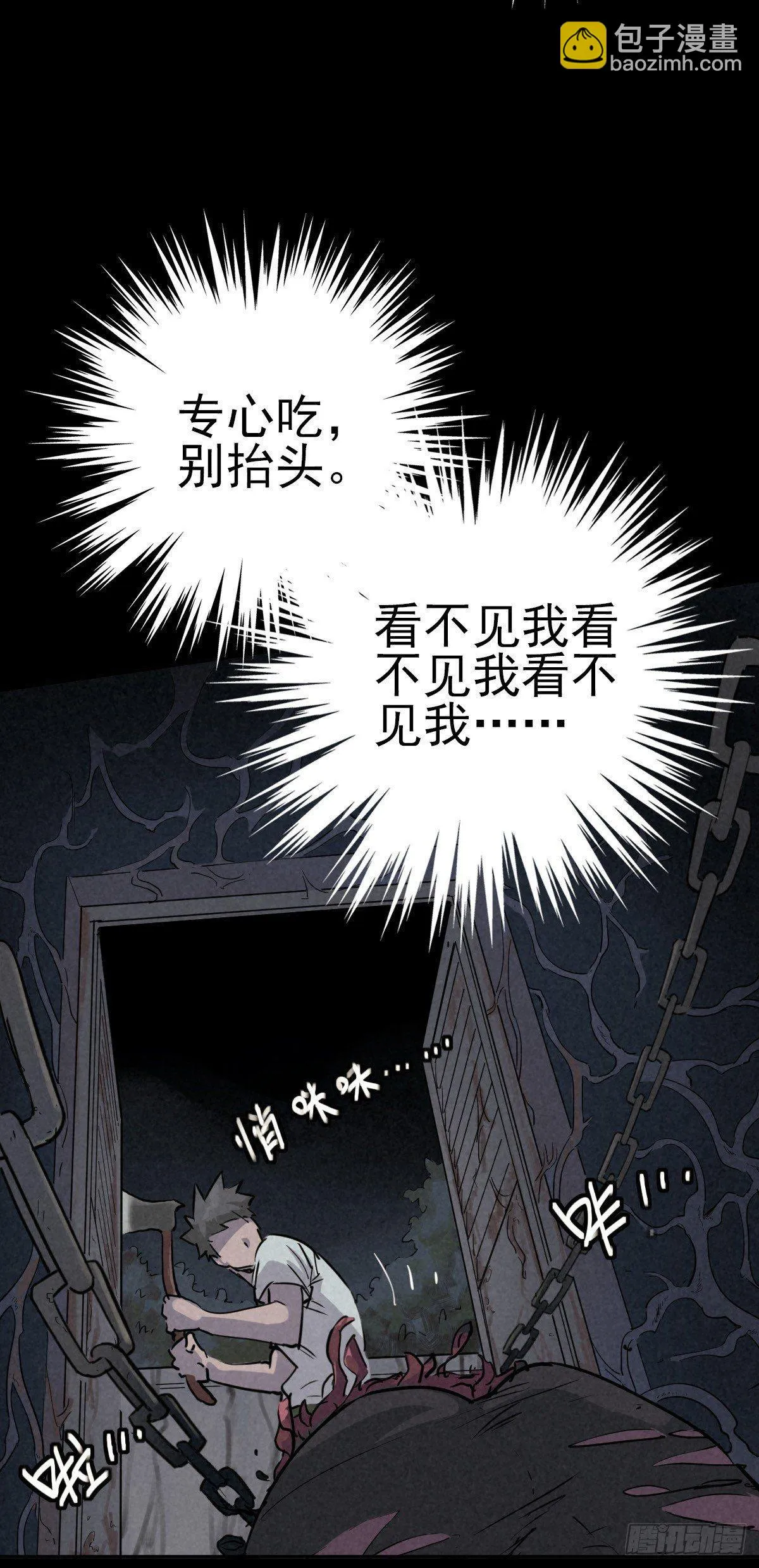 罪怨之种 第29页