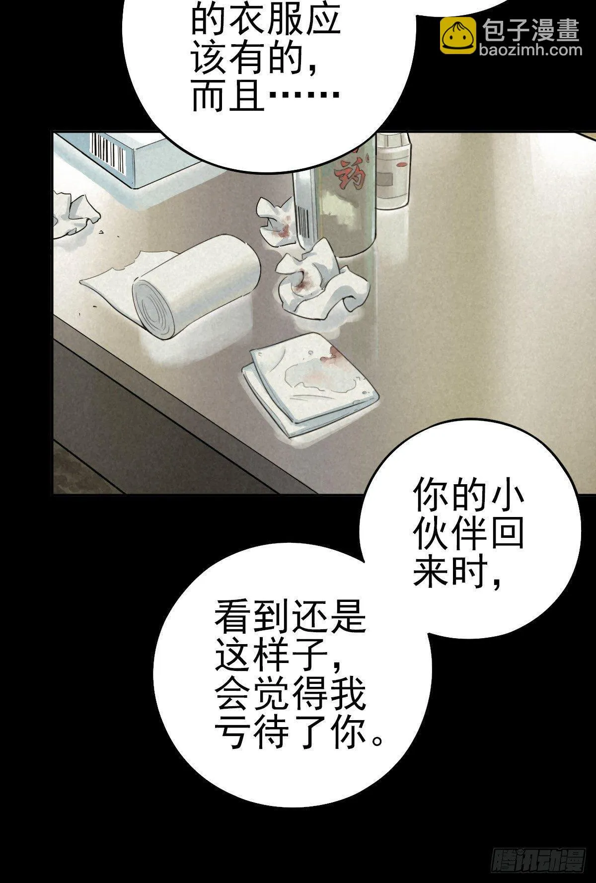 逃离狼穴 第13页