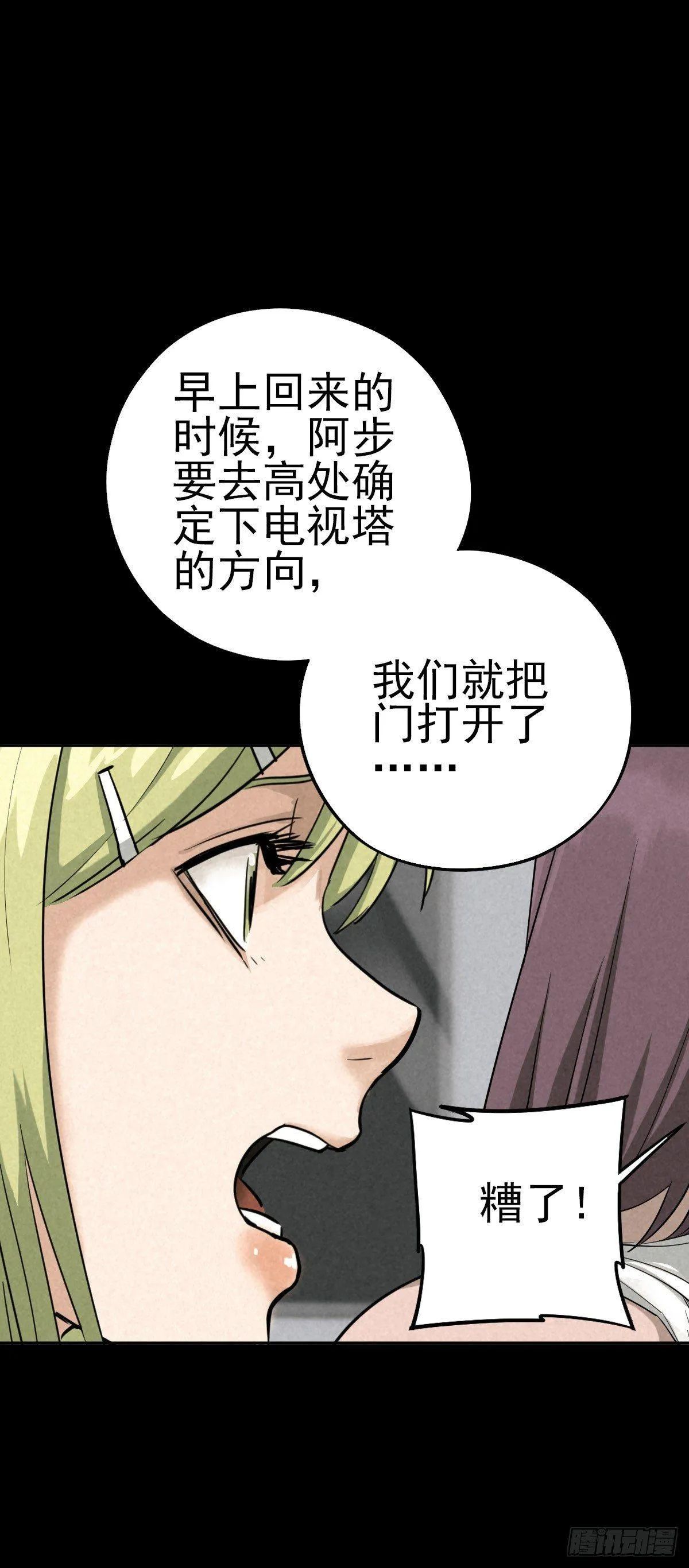 逃离狼穴 第24页