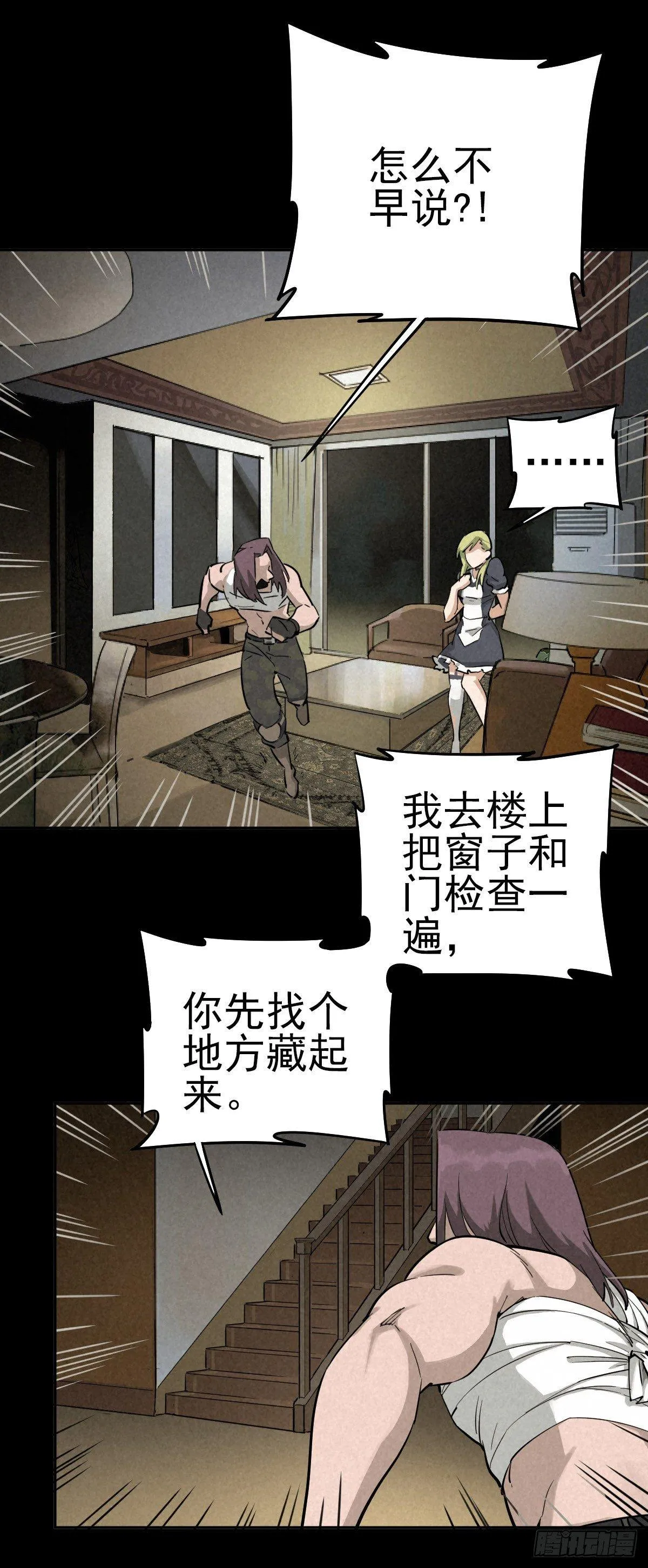 逃离狼穴 第25页