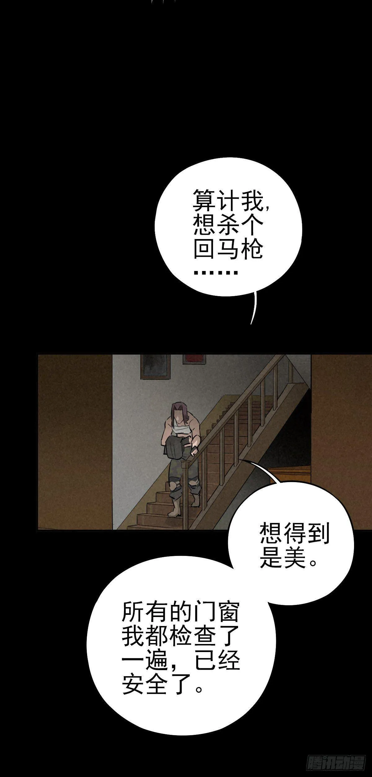 逃离狼穴 第32页