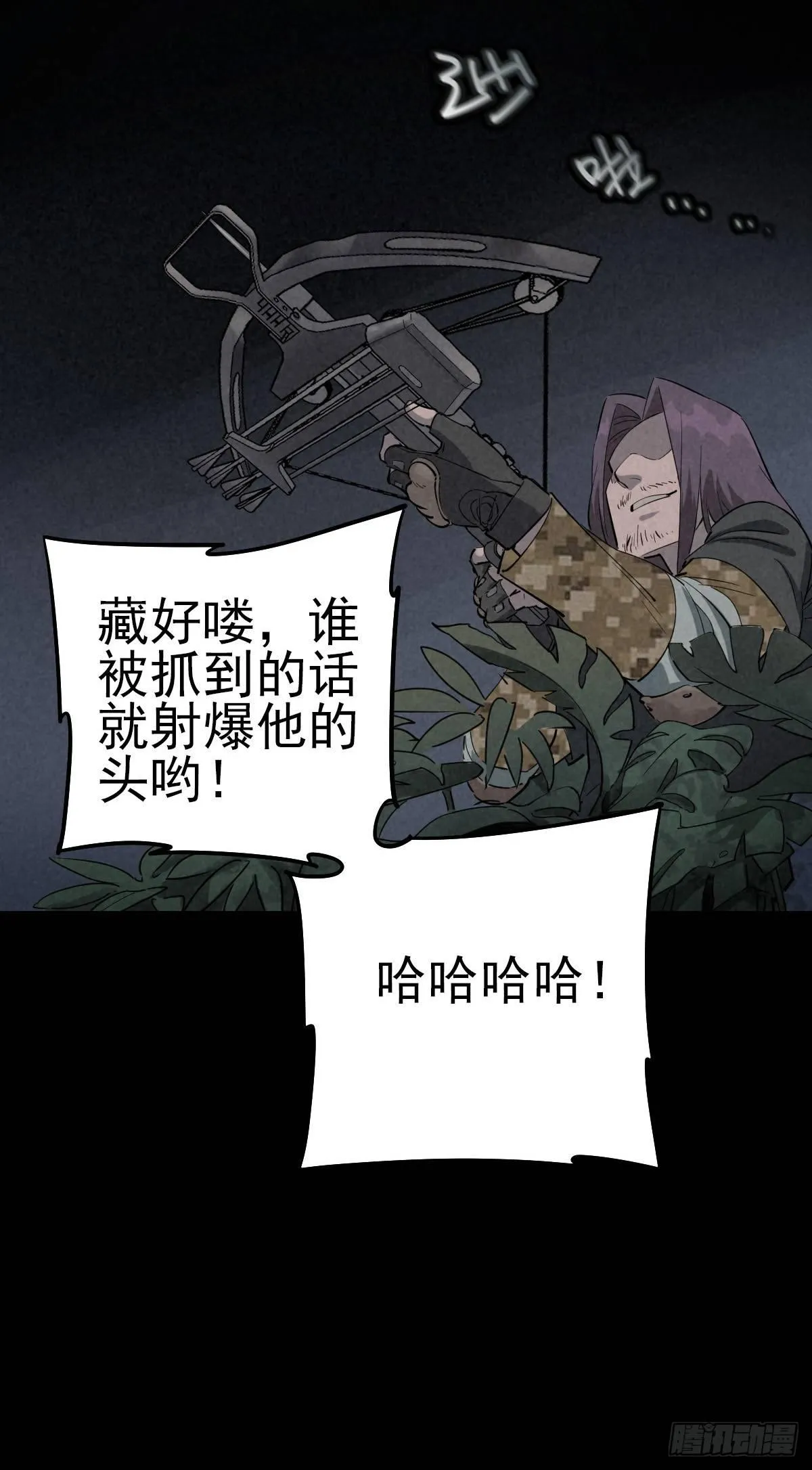 月下狂狩（上） 第18页