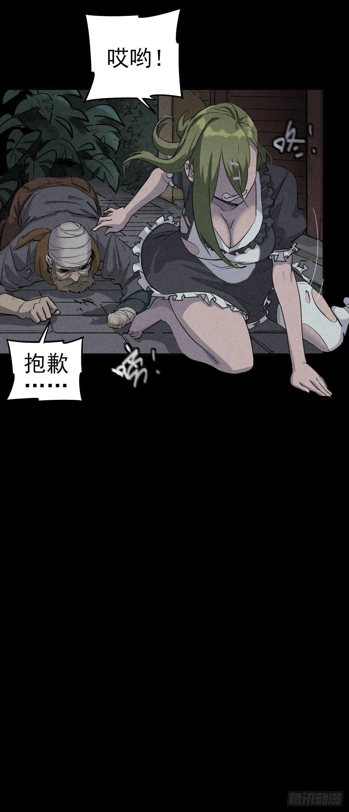月下狂狩（上） 第23页
