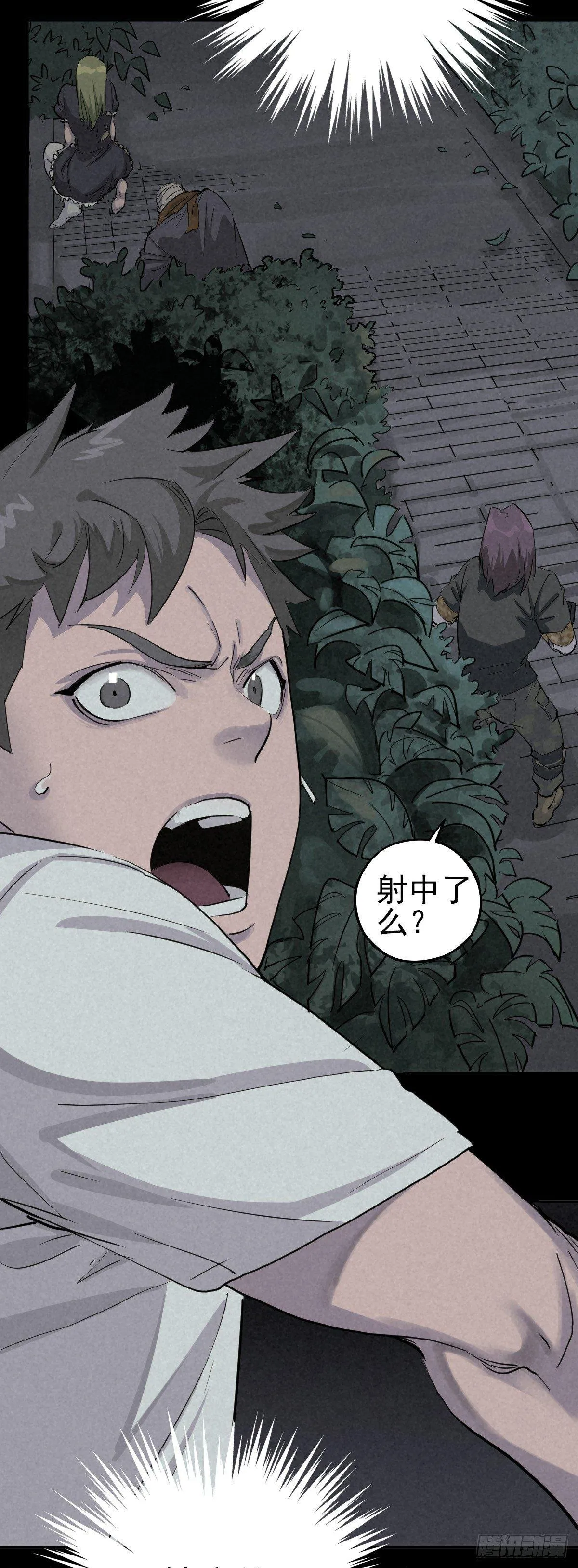 月下狂狩（上） 第25页