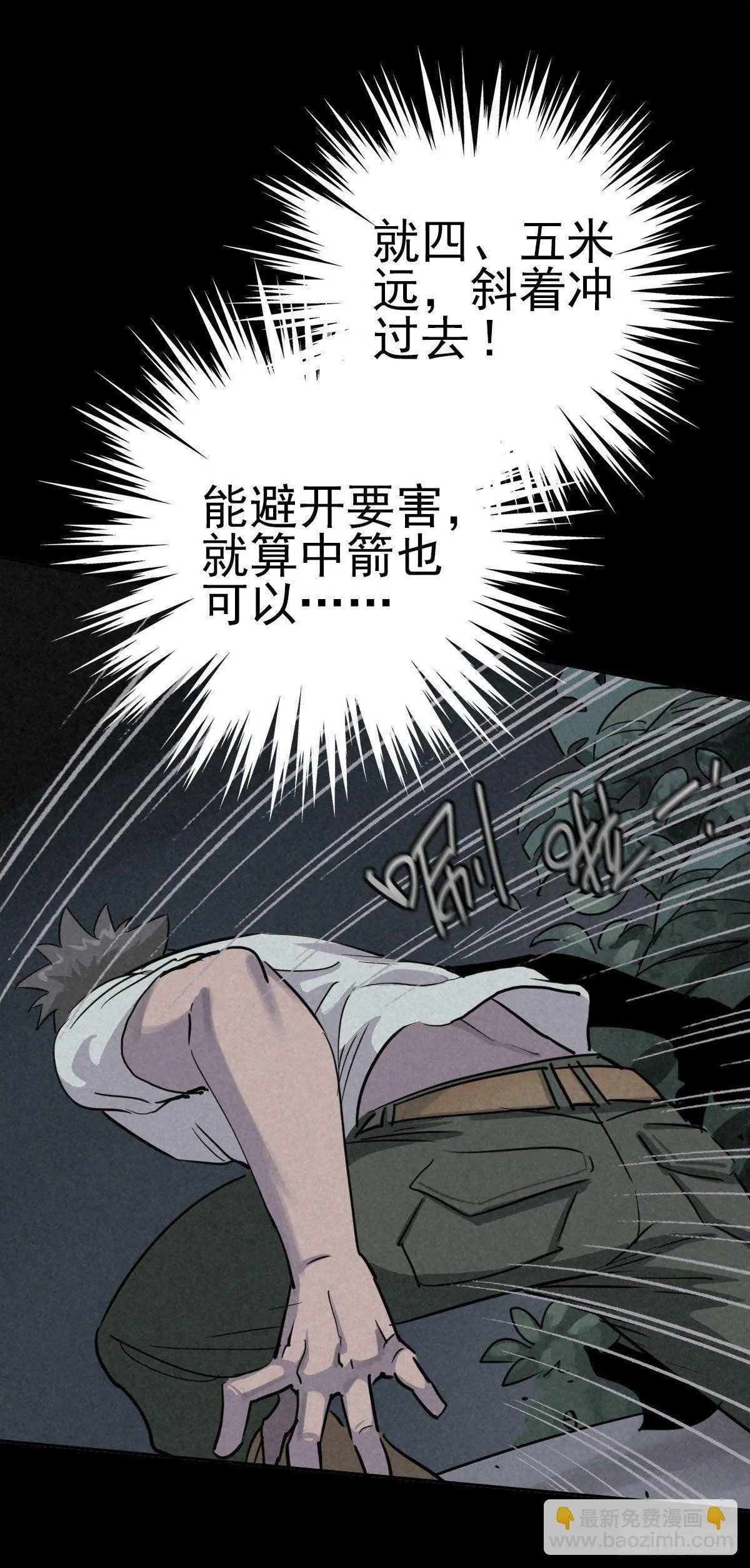月下狂狩（上） 第29页