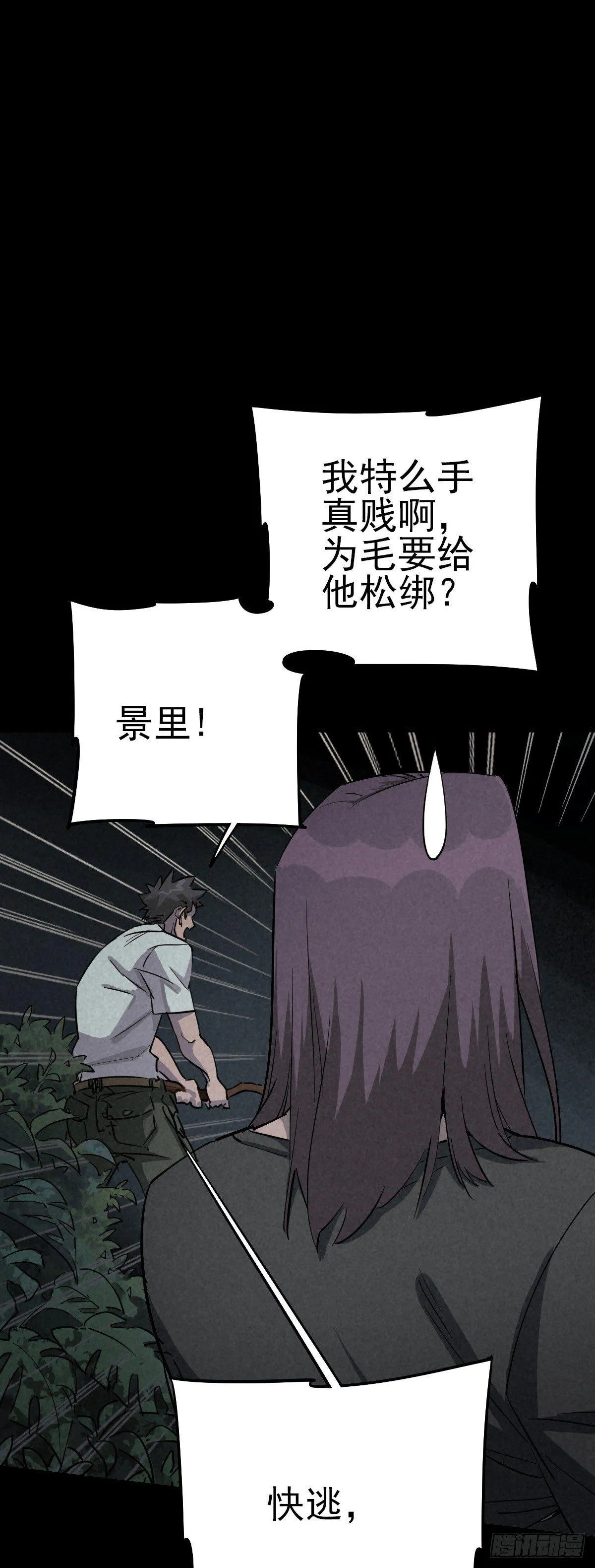 月下狂狩（下） 第2页