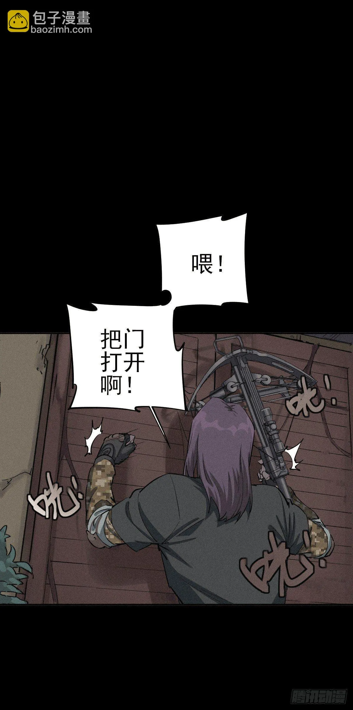 月下狂狩（下） 第7页