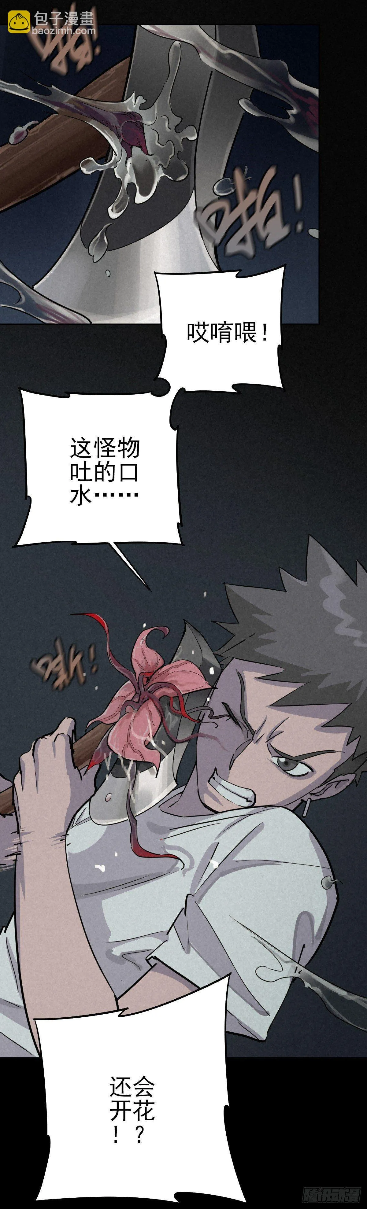 月下狂狩（下） 第21页