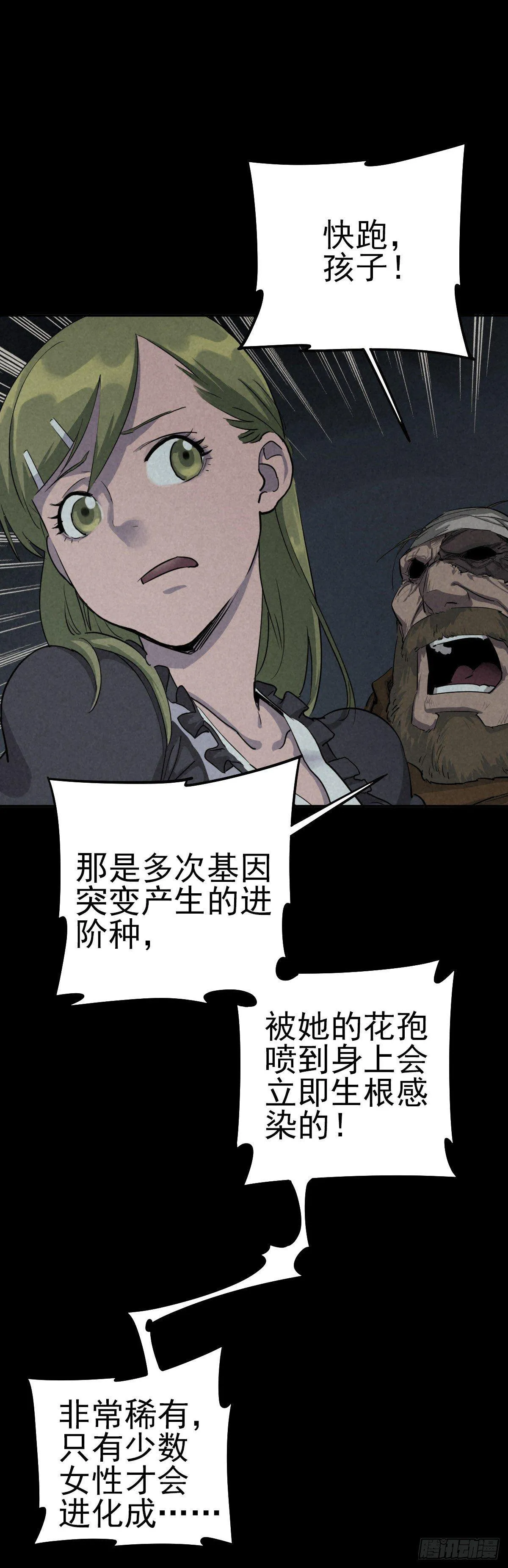 月下狂狩（下） 第22页