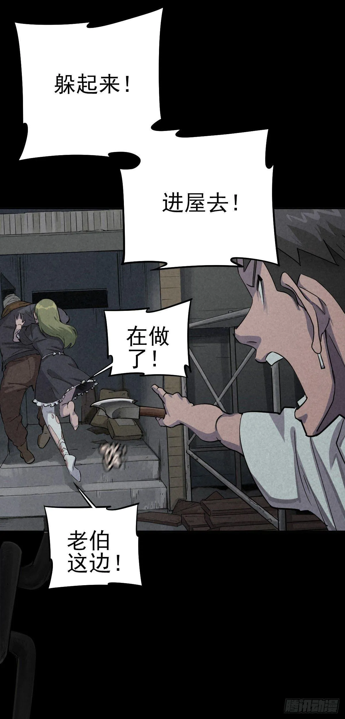 月下狂狩（下） 第24页