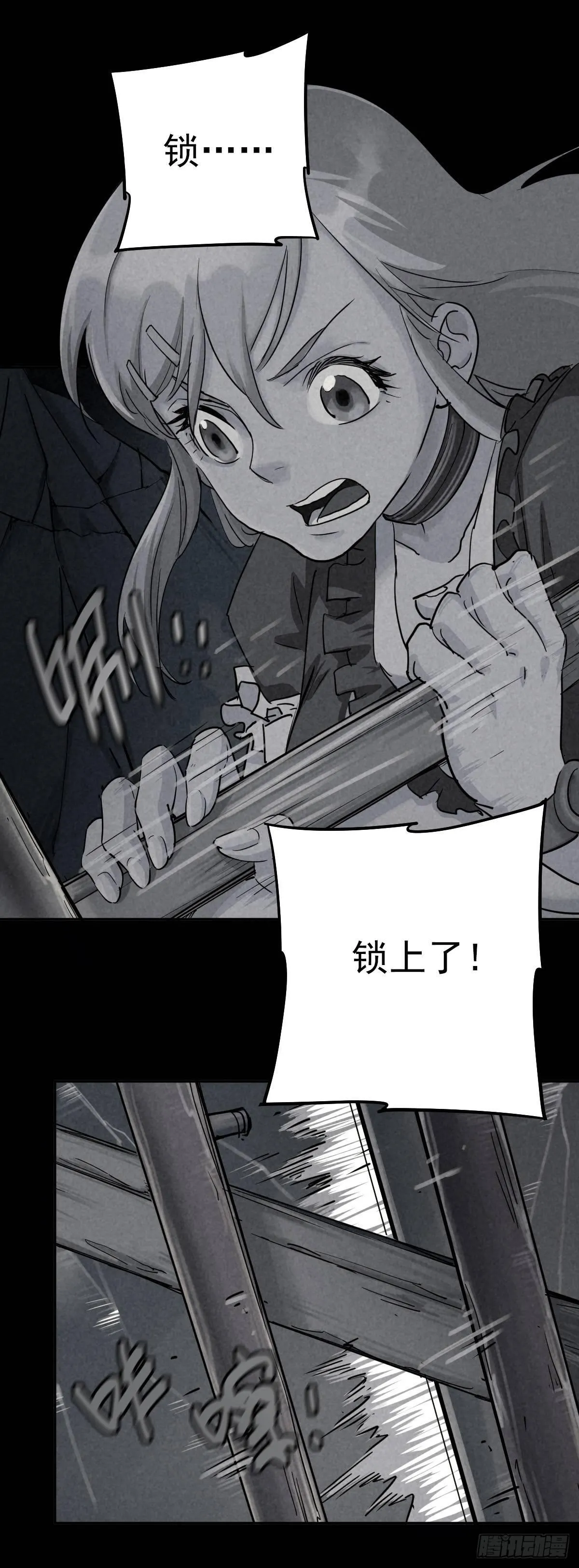月下狂狩（下） 第36页
