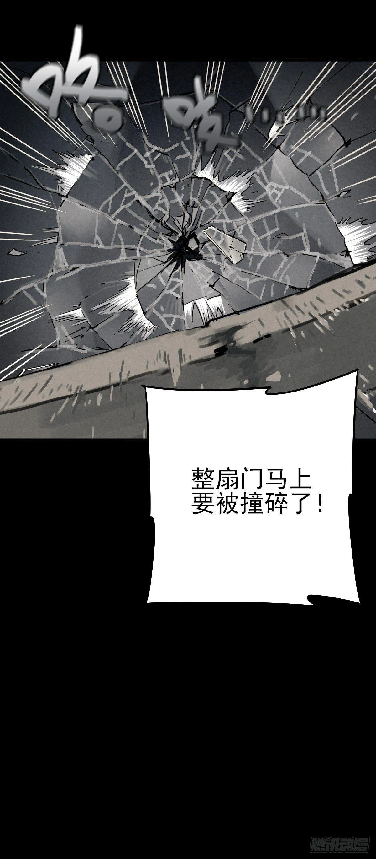 月下狂狩（下） 第38页
