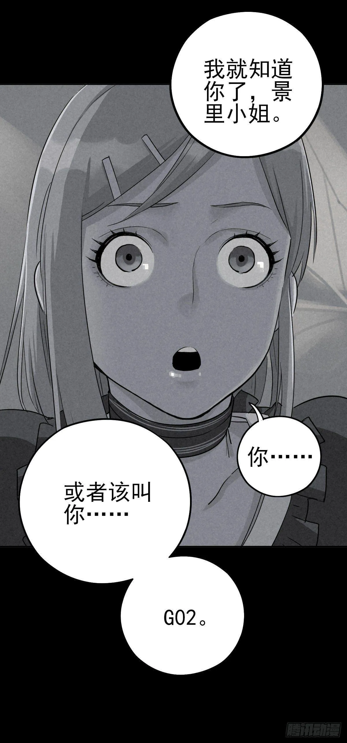 危楼边缘（上） 第8页
