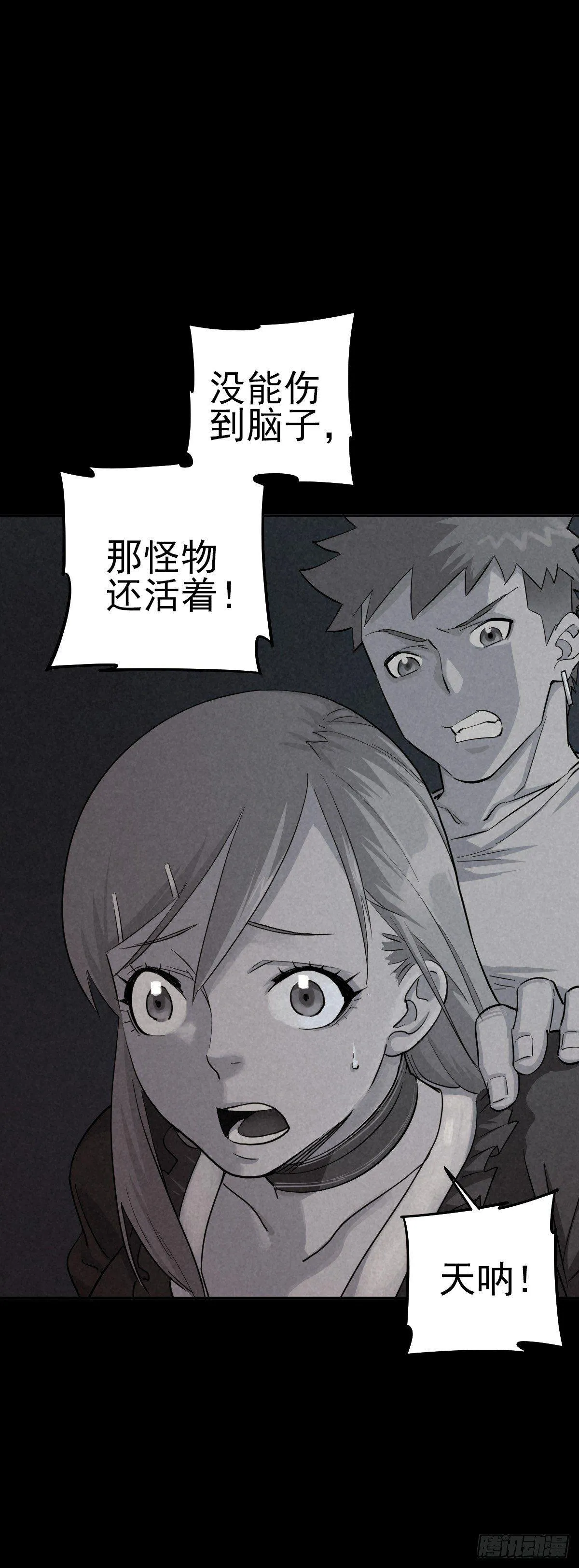 危楼边缘（上） 第25页