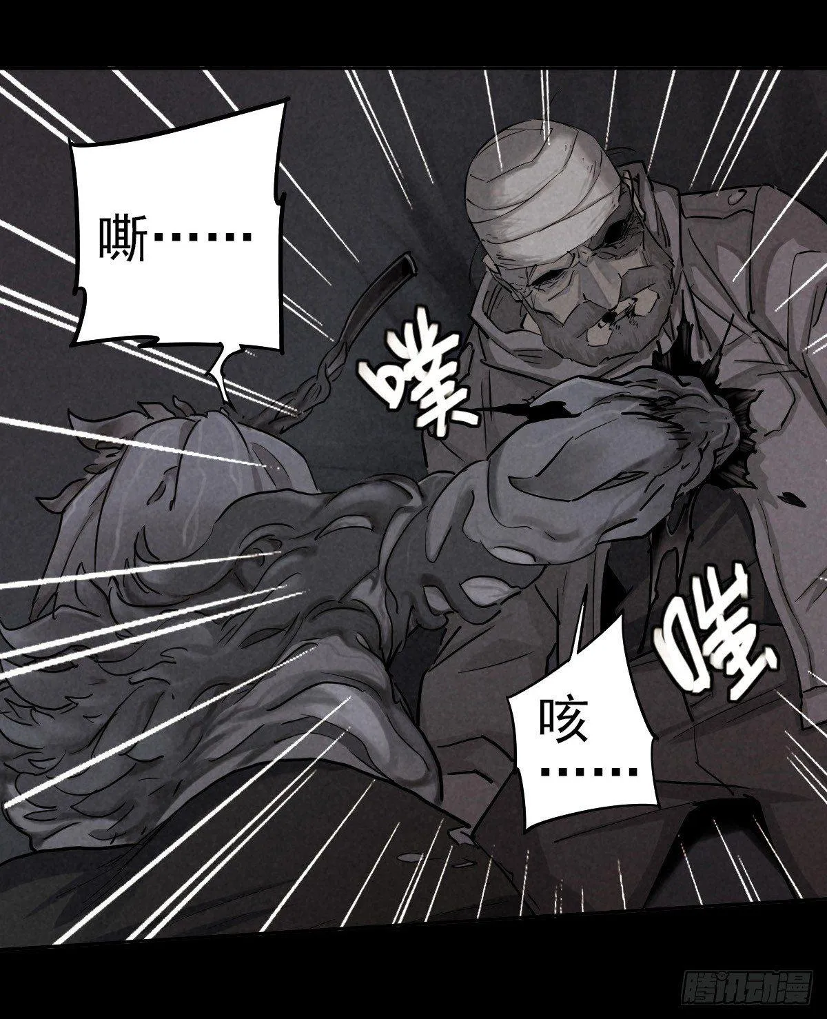 危楼边缘（上） 第26页