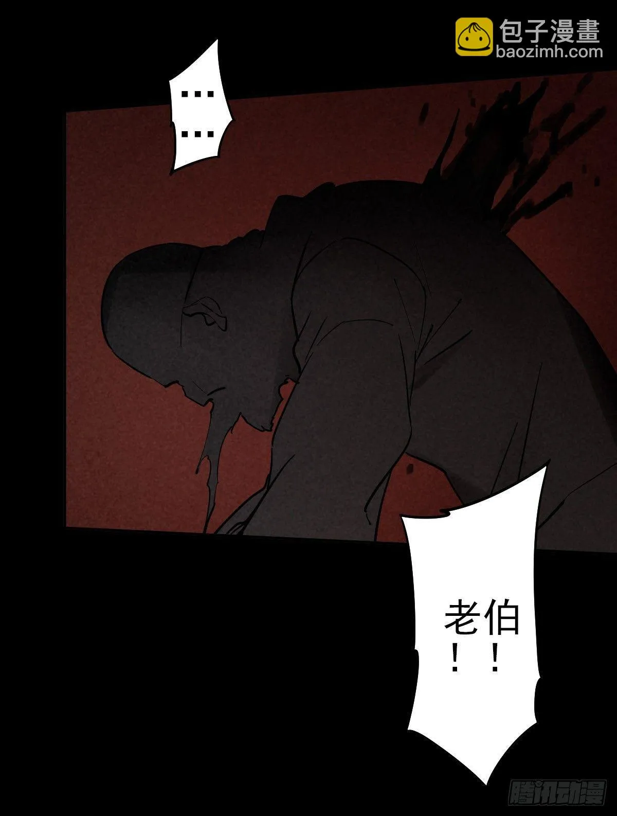 危楼边缘（上） 第27页