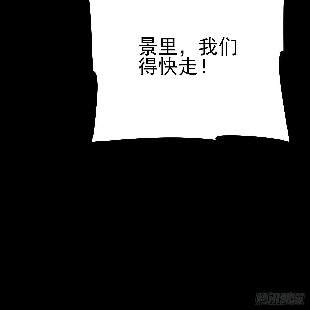 危楼边缘（上） 第29页