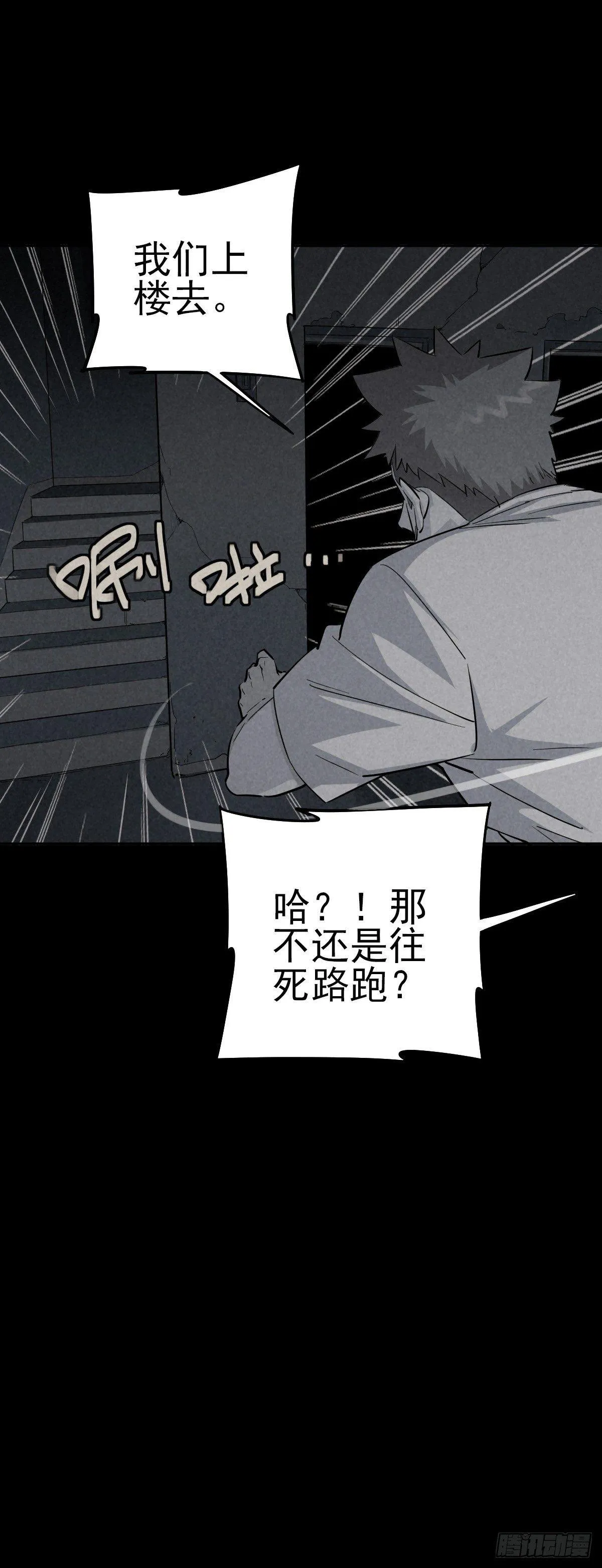 危楼边缘（上） 第31页
