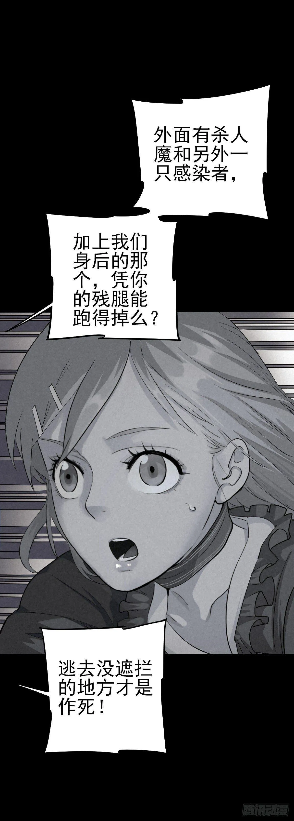 危楼边缘（上） 第32页