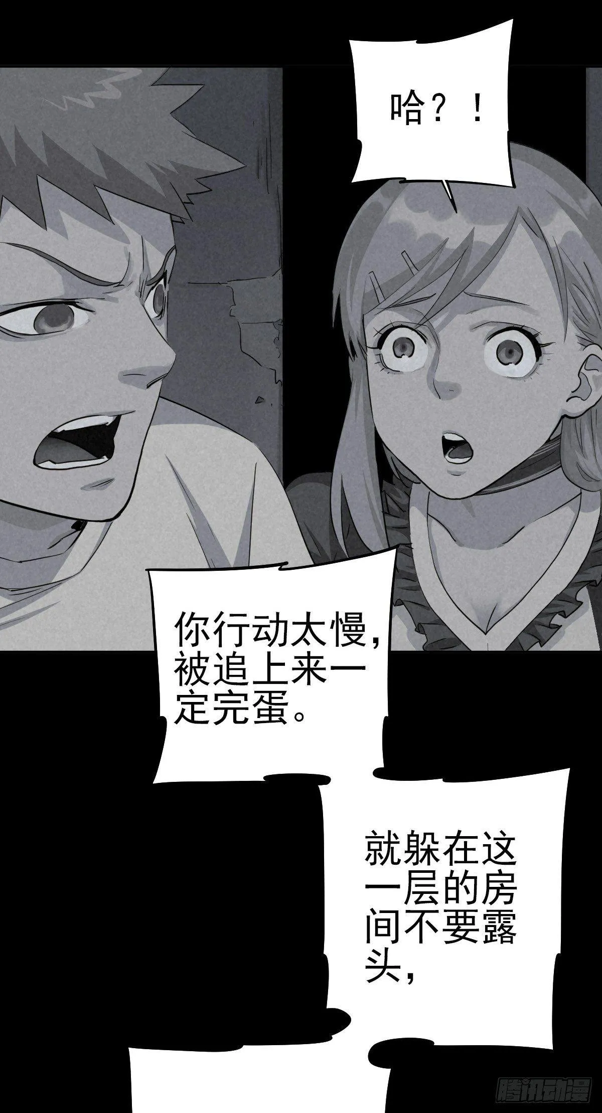 危楼边缘（中） 第2页