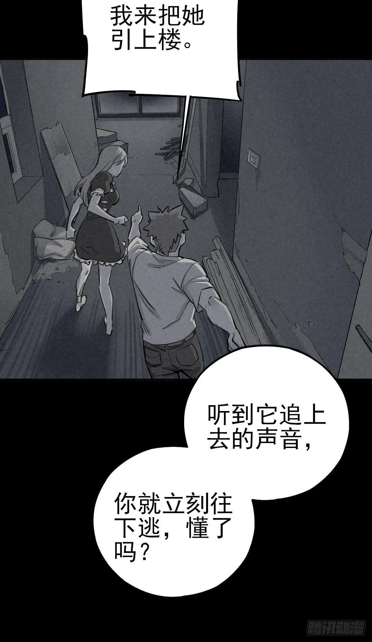 危楼边缘（中） 第3页