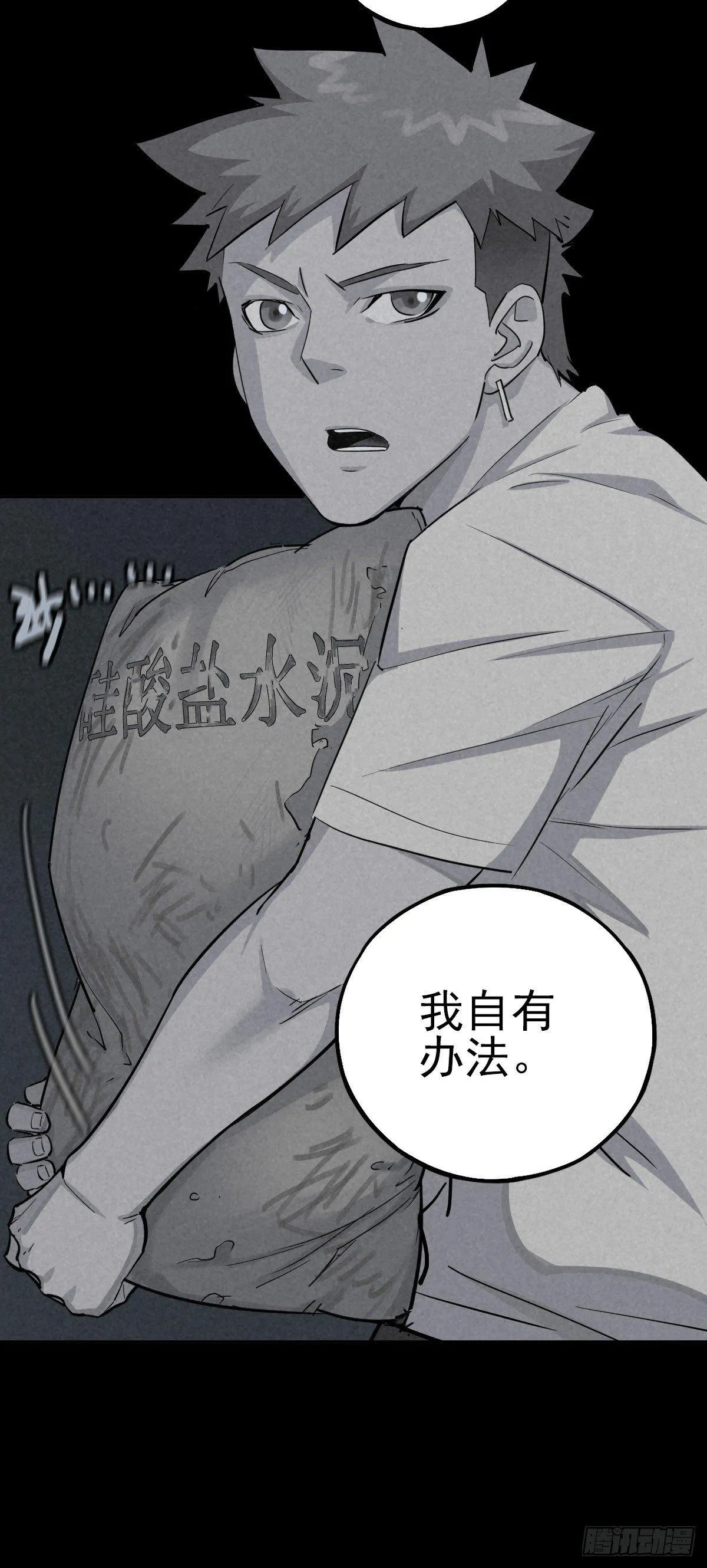 危楼边缘（中） 第5页