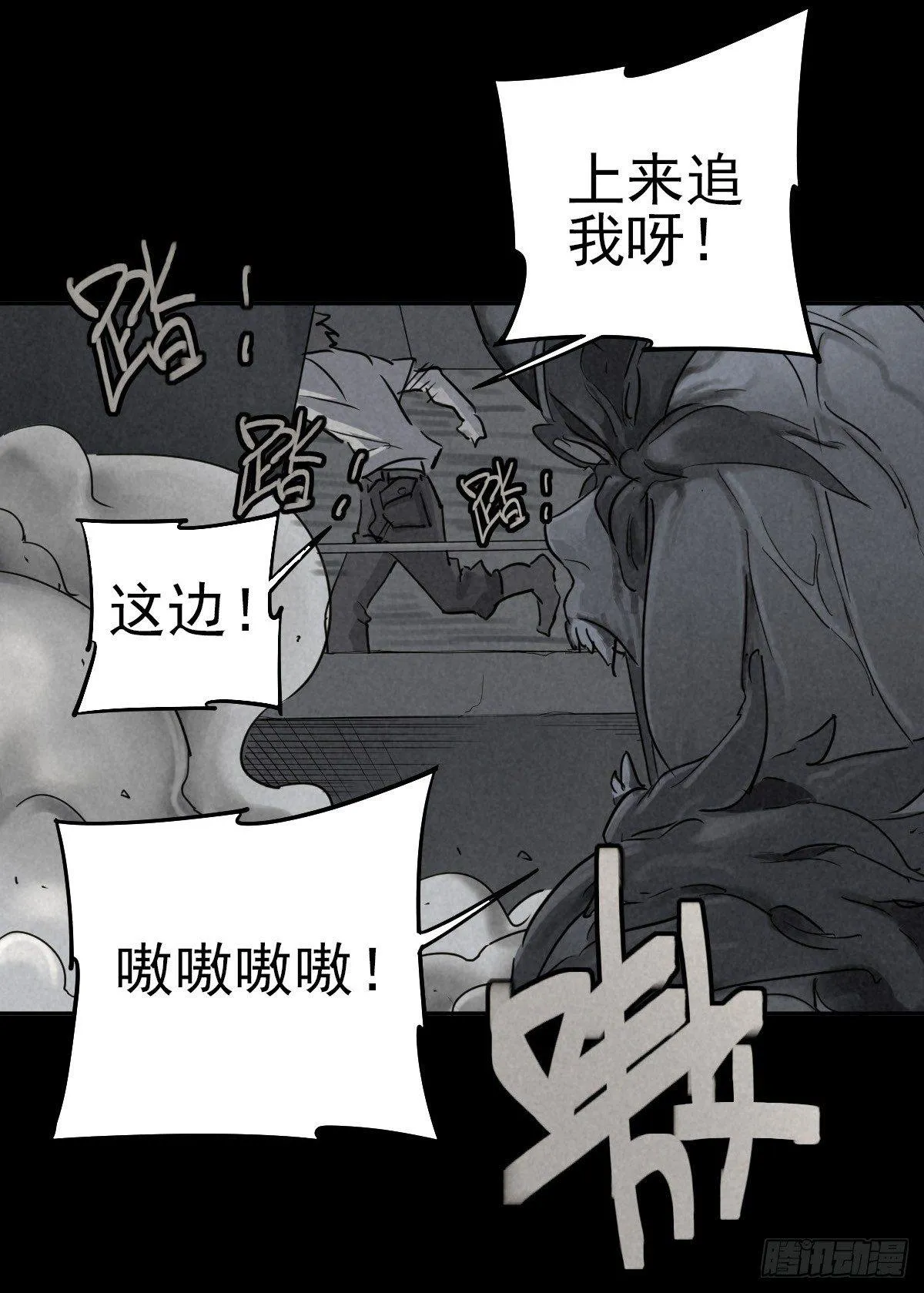 危楼边缘（中） 第9页