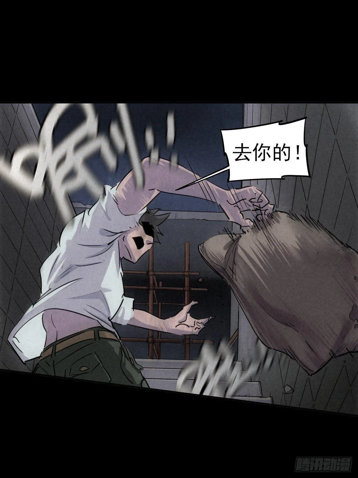 危楼边缘（中） 第13页
