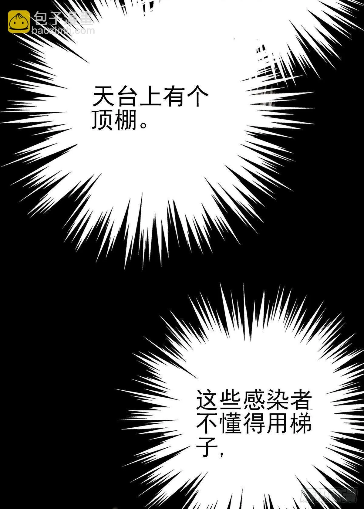 危楼边缘（中） 第17页