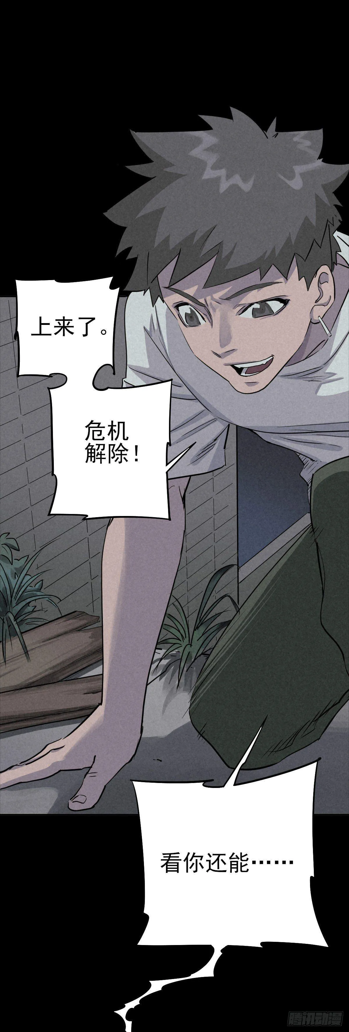 危楼边缘（中） 第20页
