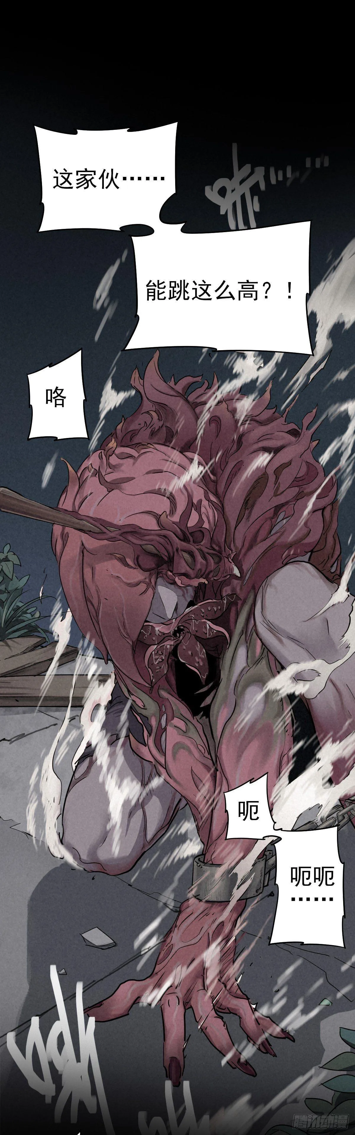 危楼边缘（中） 第22页