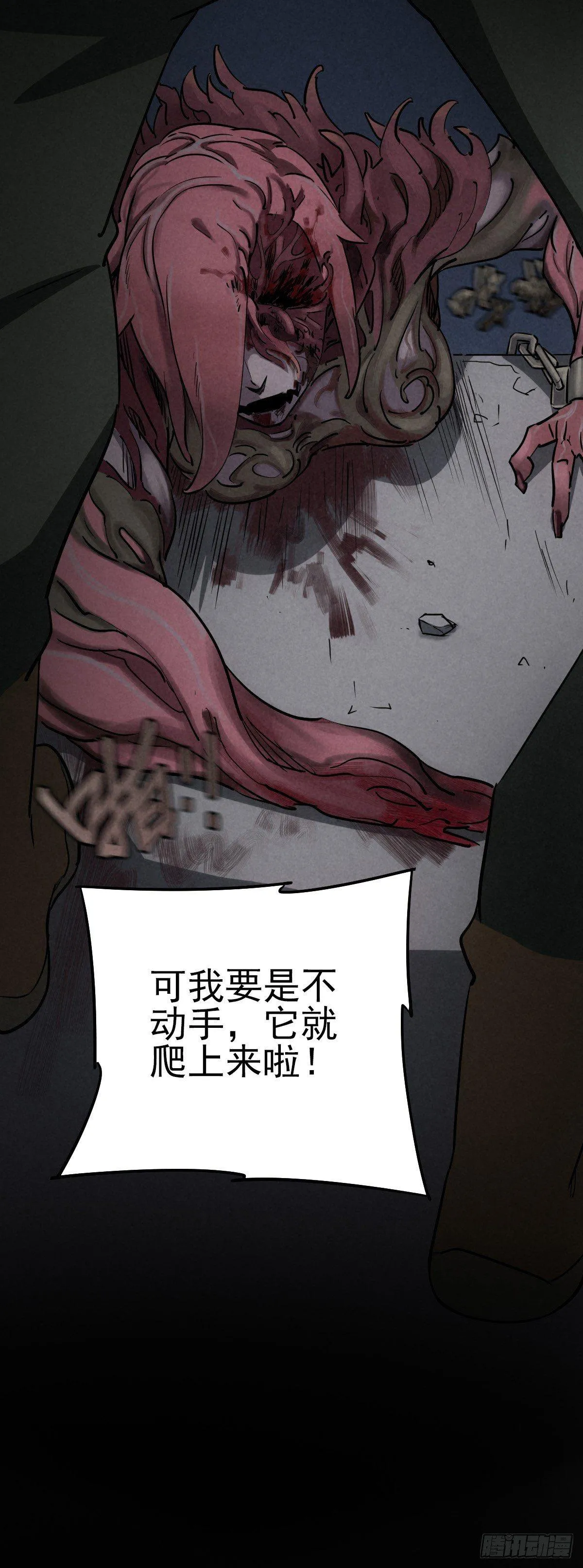危楼边缘（下） 第29页