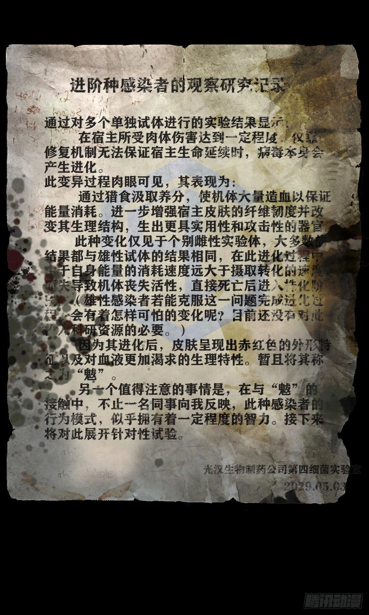 危楼边缘（下） 第44页