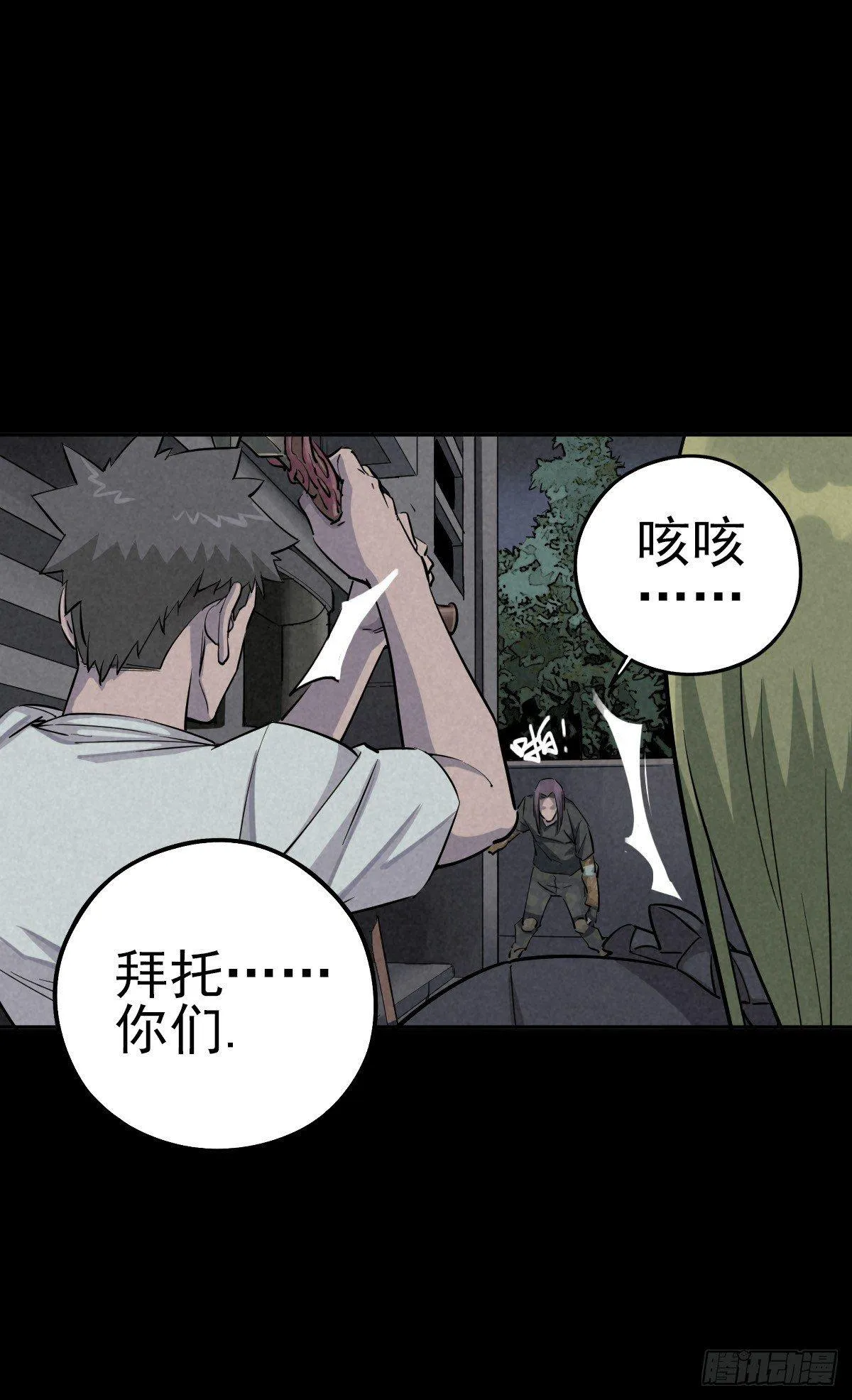 骑士们的抉择时刻 第28页
