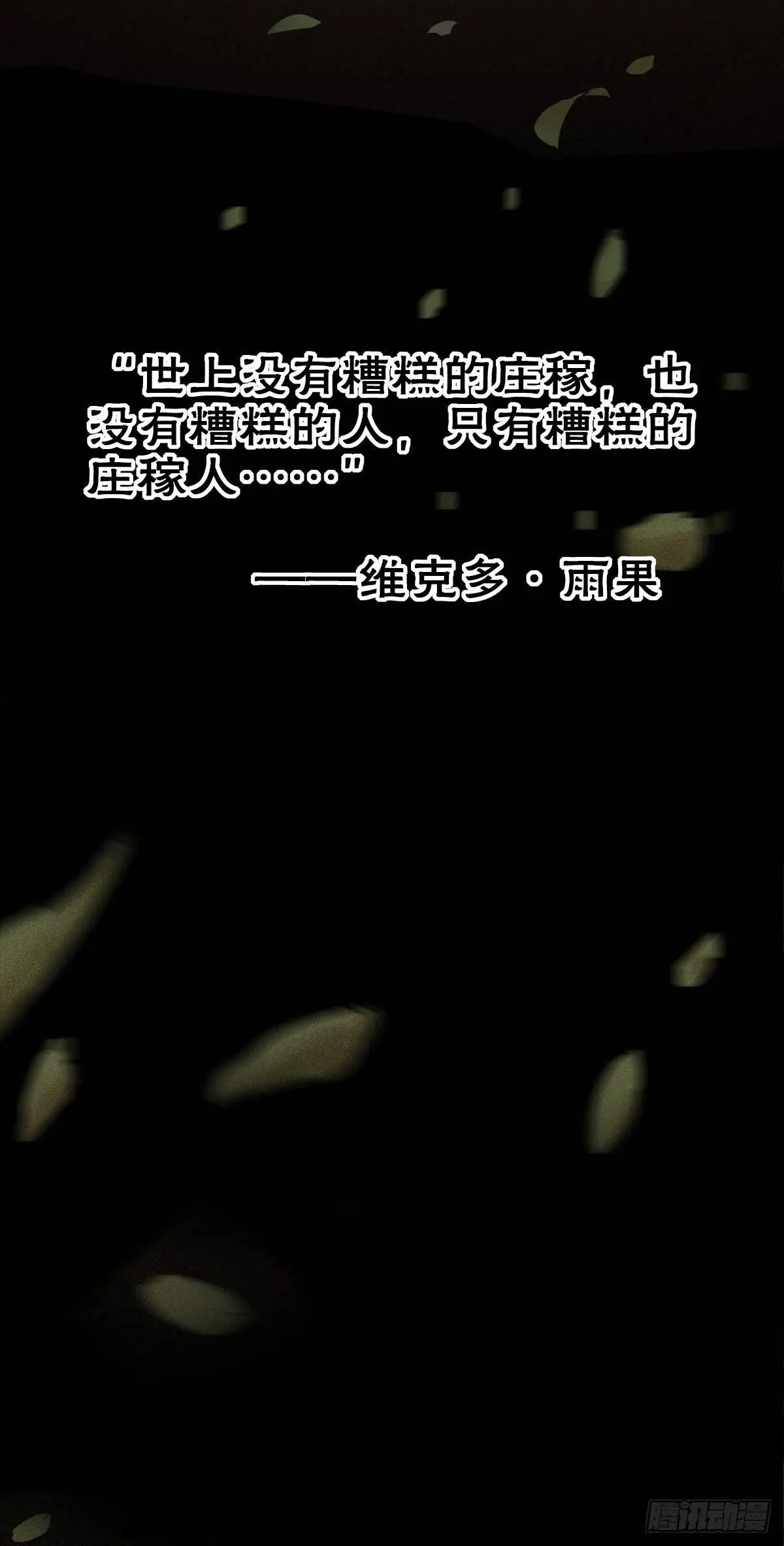 悲惨时代 第17页