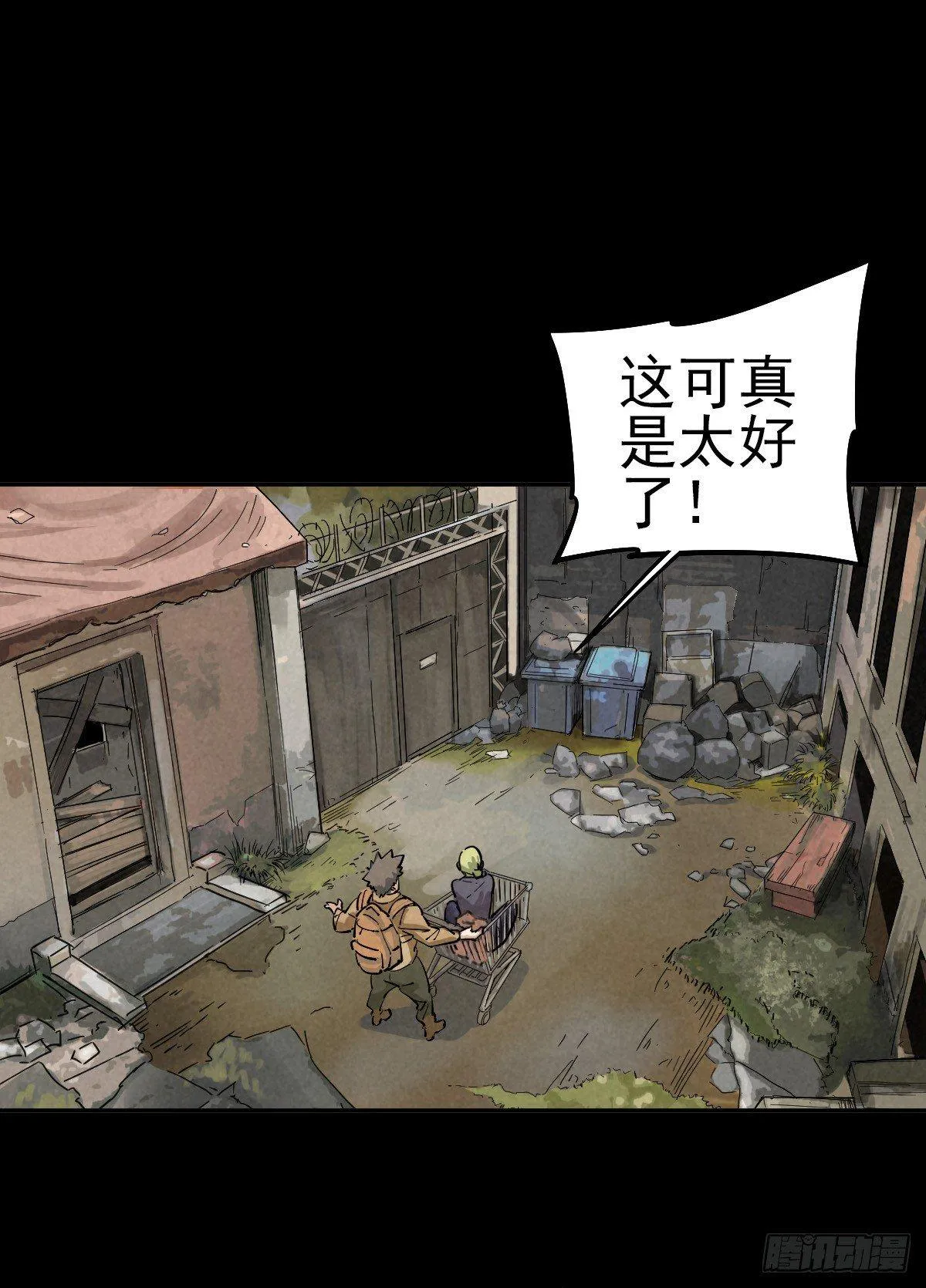 曲折公路（上） 第26页