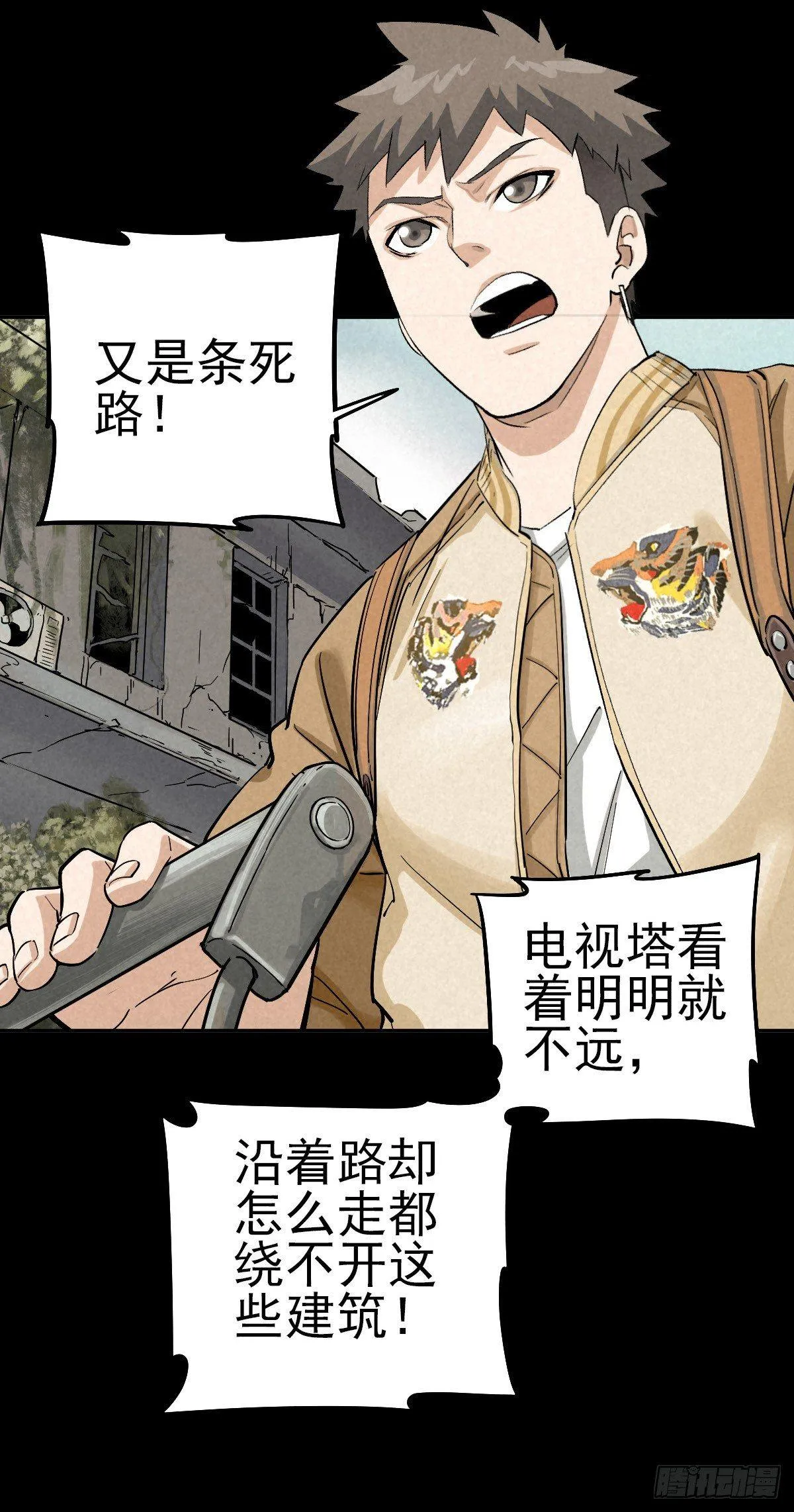 曲折公路（上） 第27页