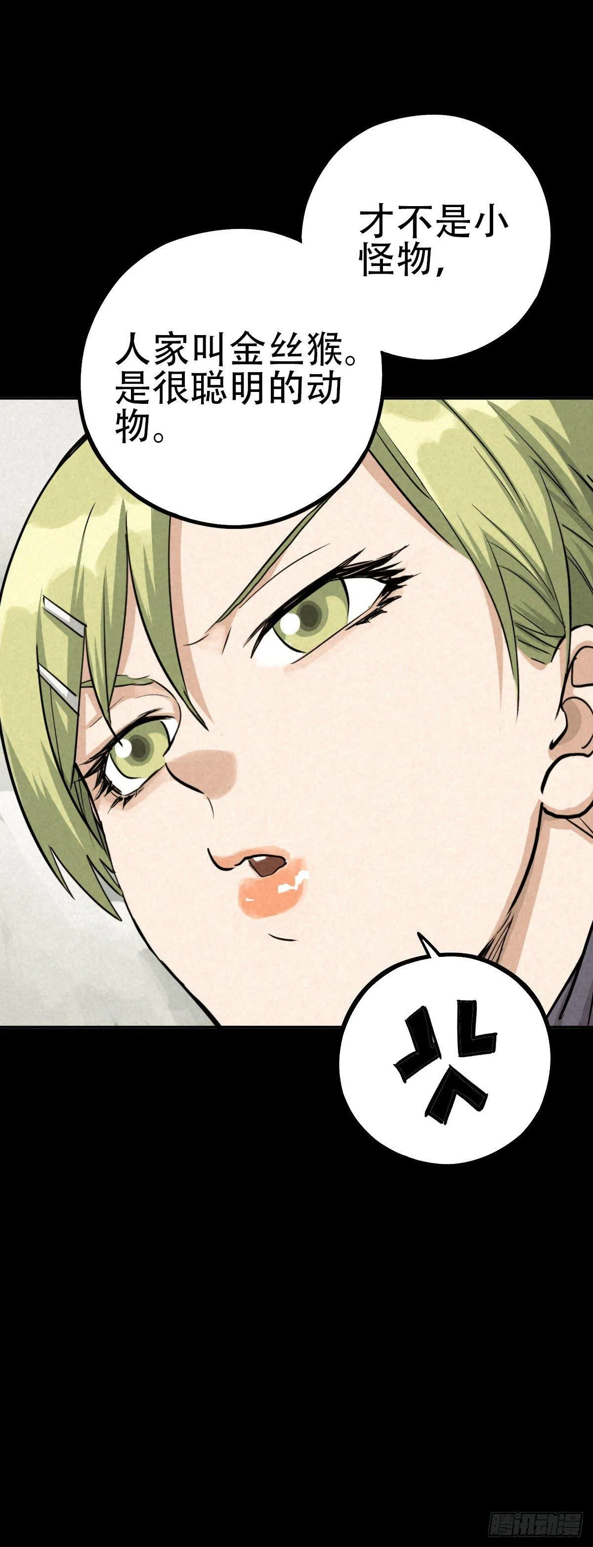 江上堡垒 第7页