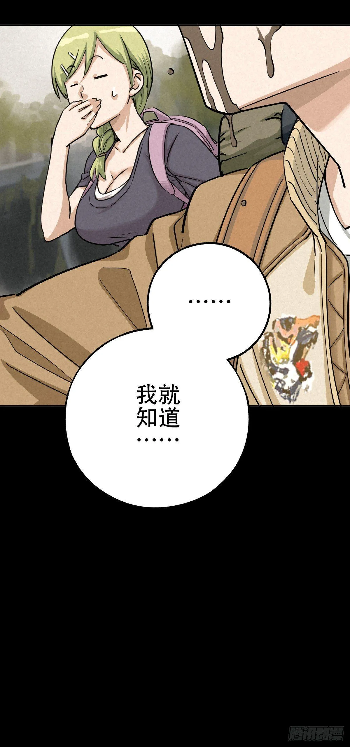 江上堡垒 第21页
