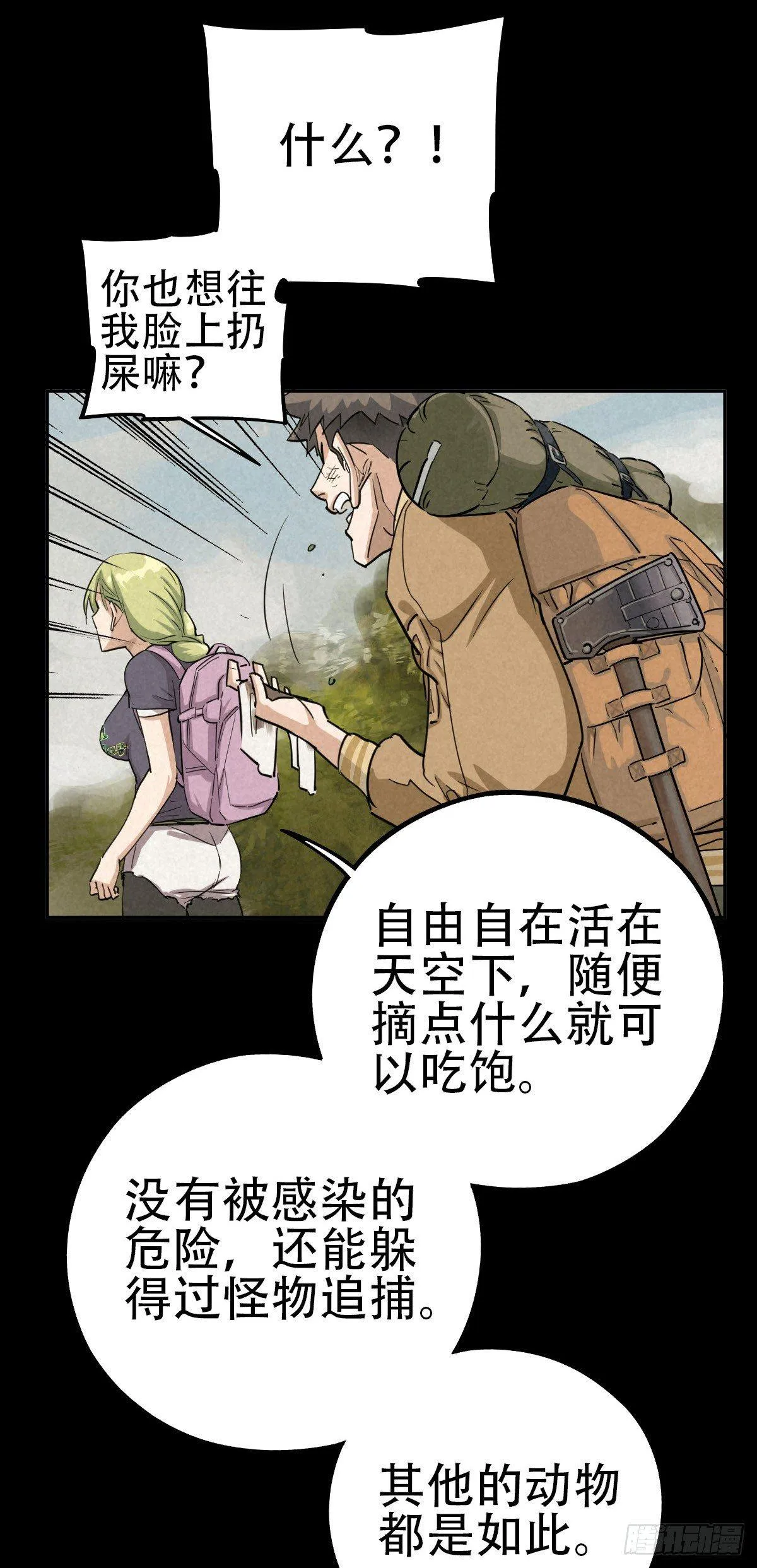 江上堡垒 第25页