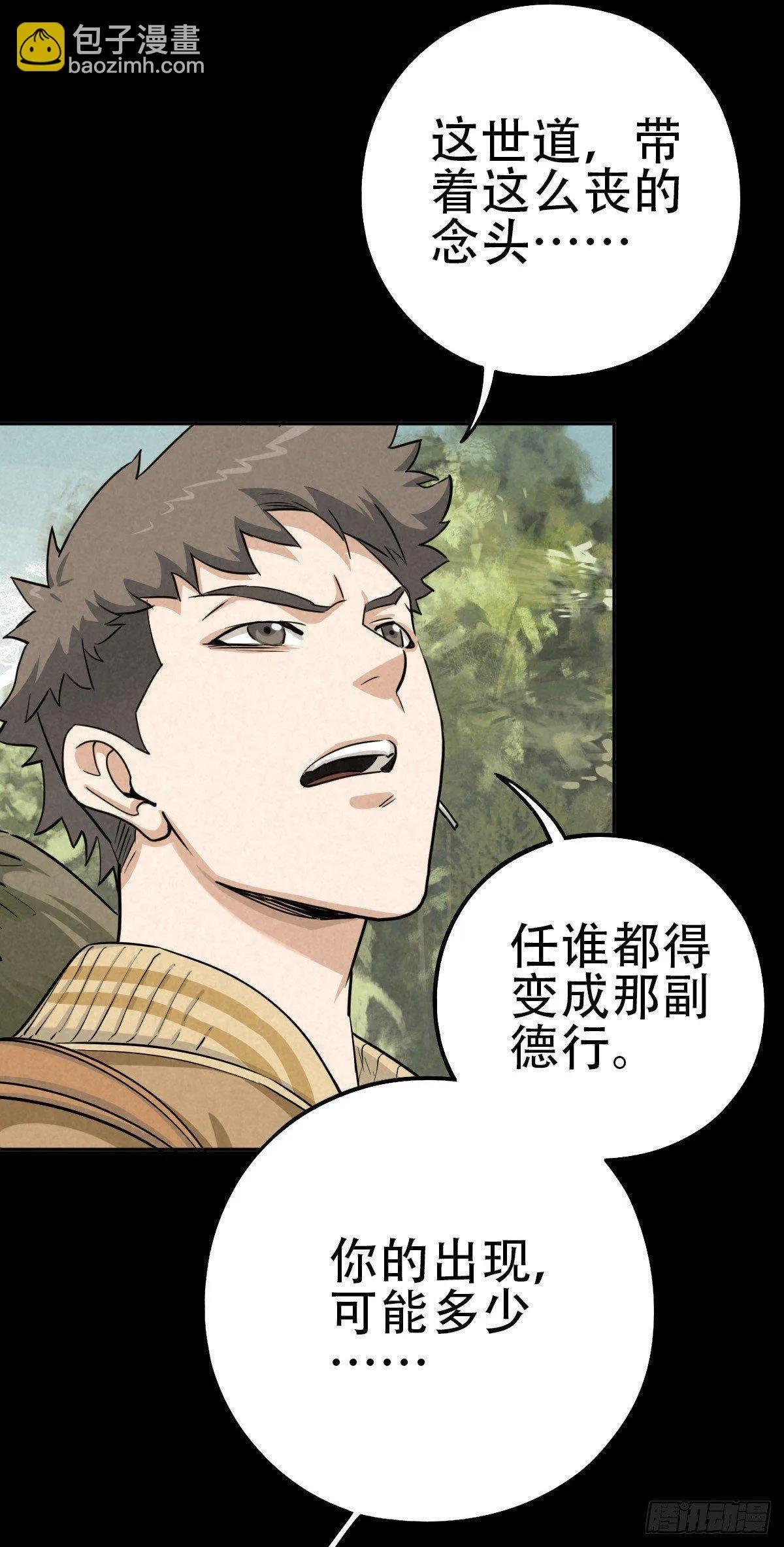 江上堡垒 第31页