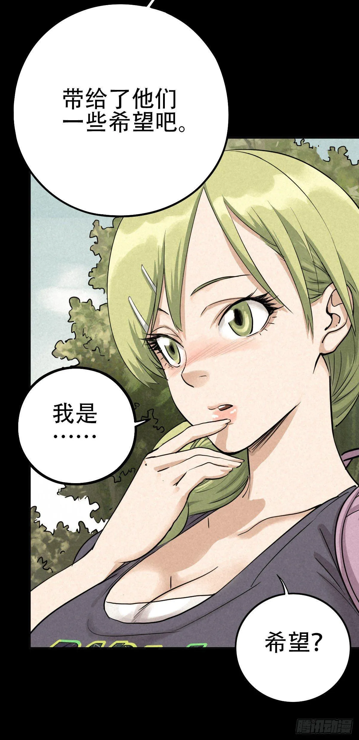 江上堡垒 第32页