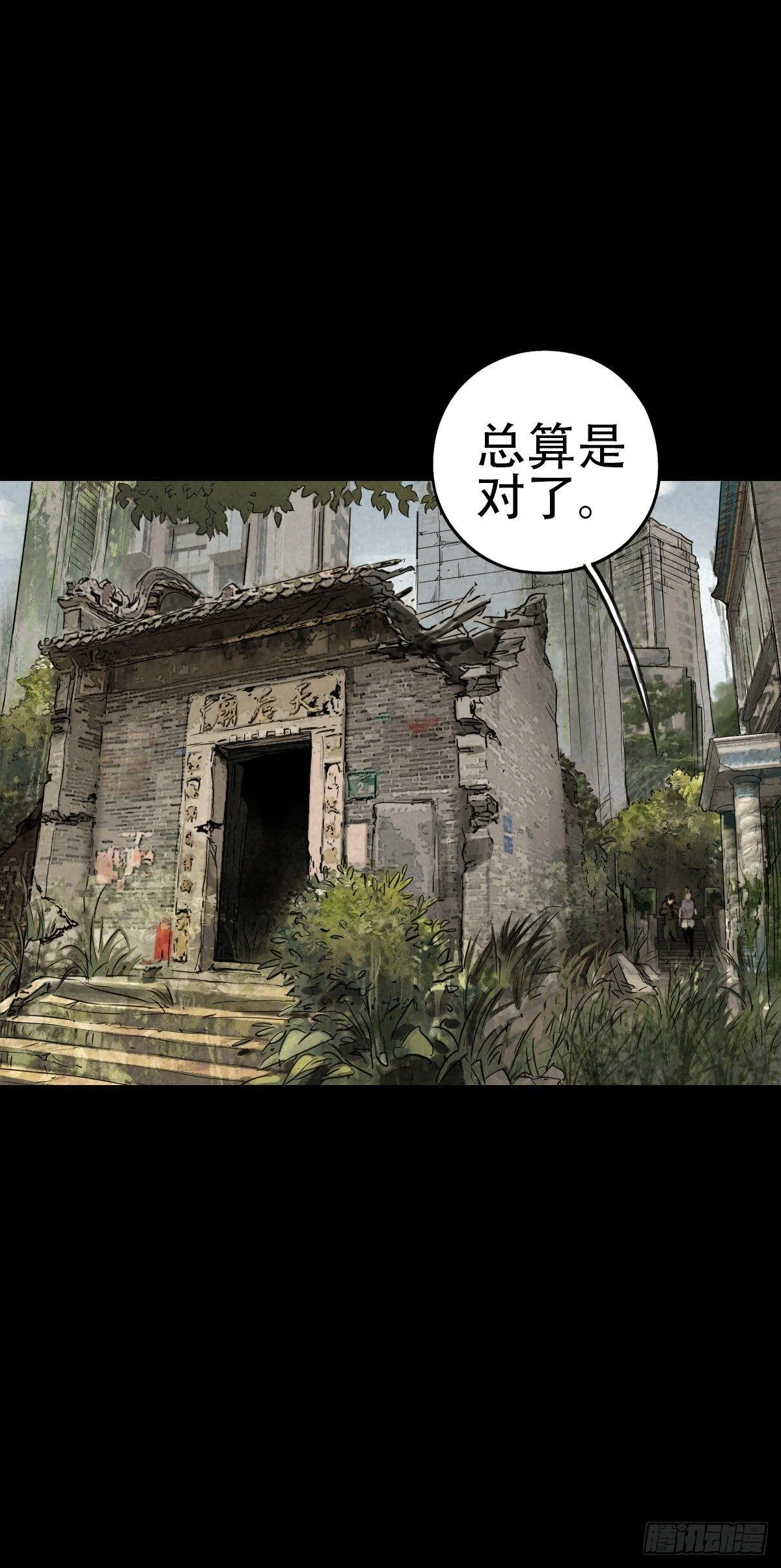 江上堡垒 第36页