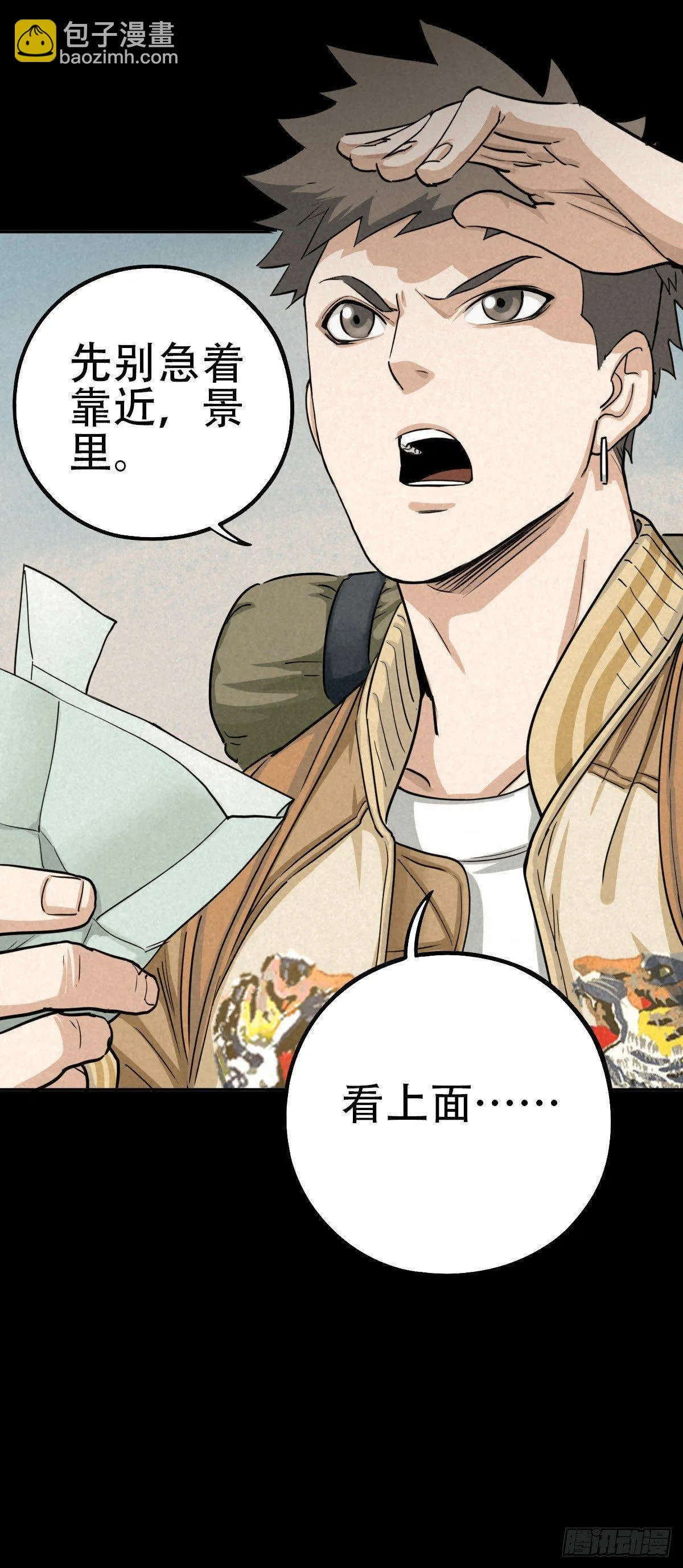 江上堡垒 第40页