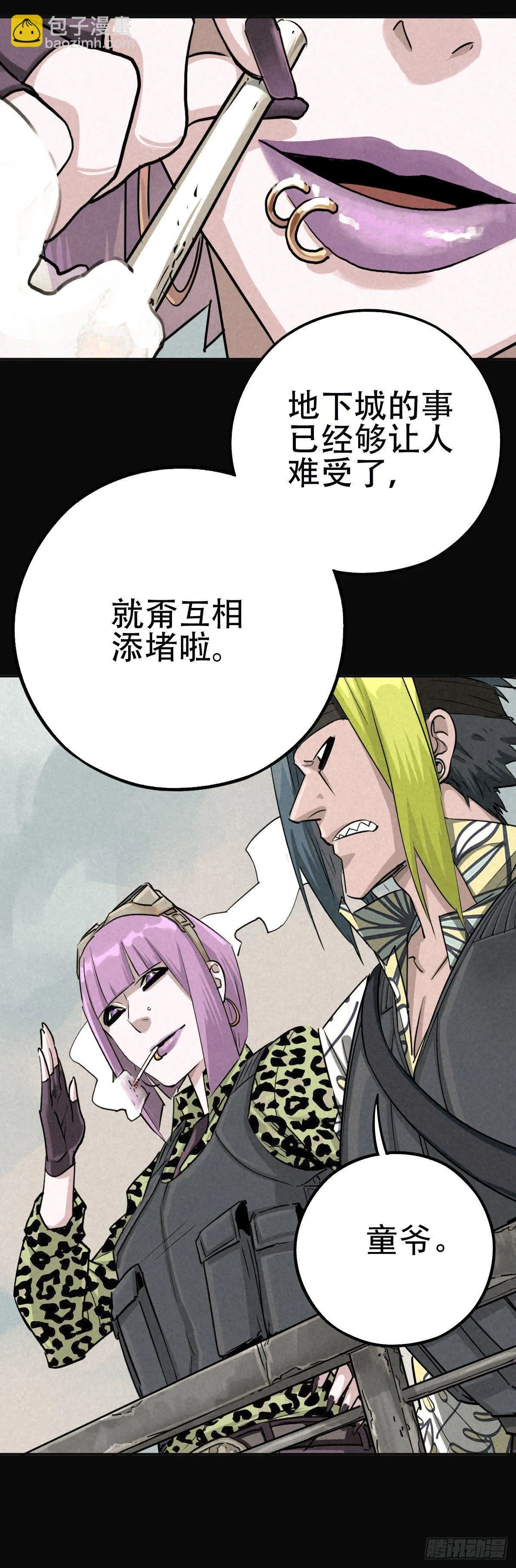 鸠占鹊巢 第8页