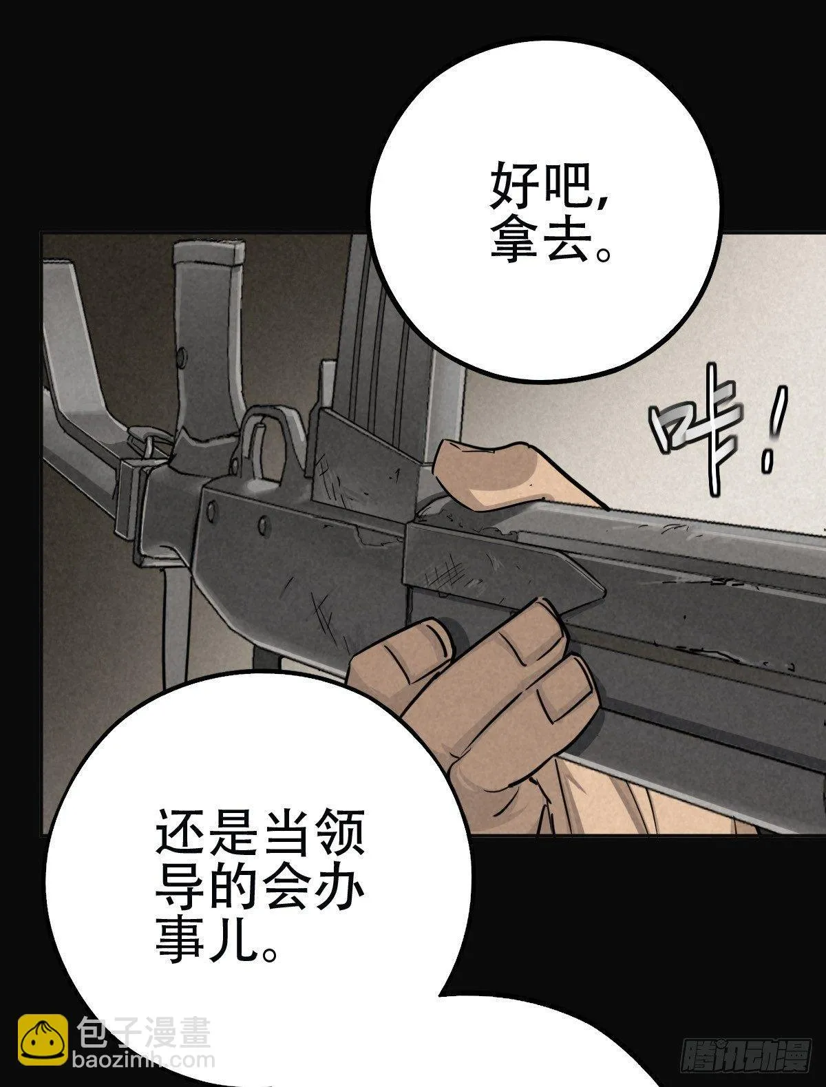 鸠占鹊巢 第11页
