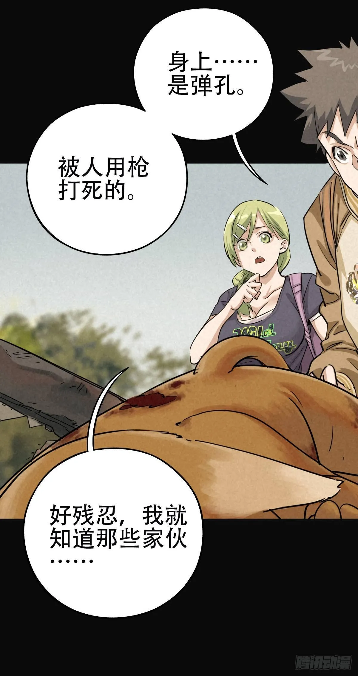 鸠占鹊巢 第16页